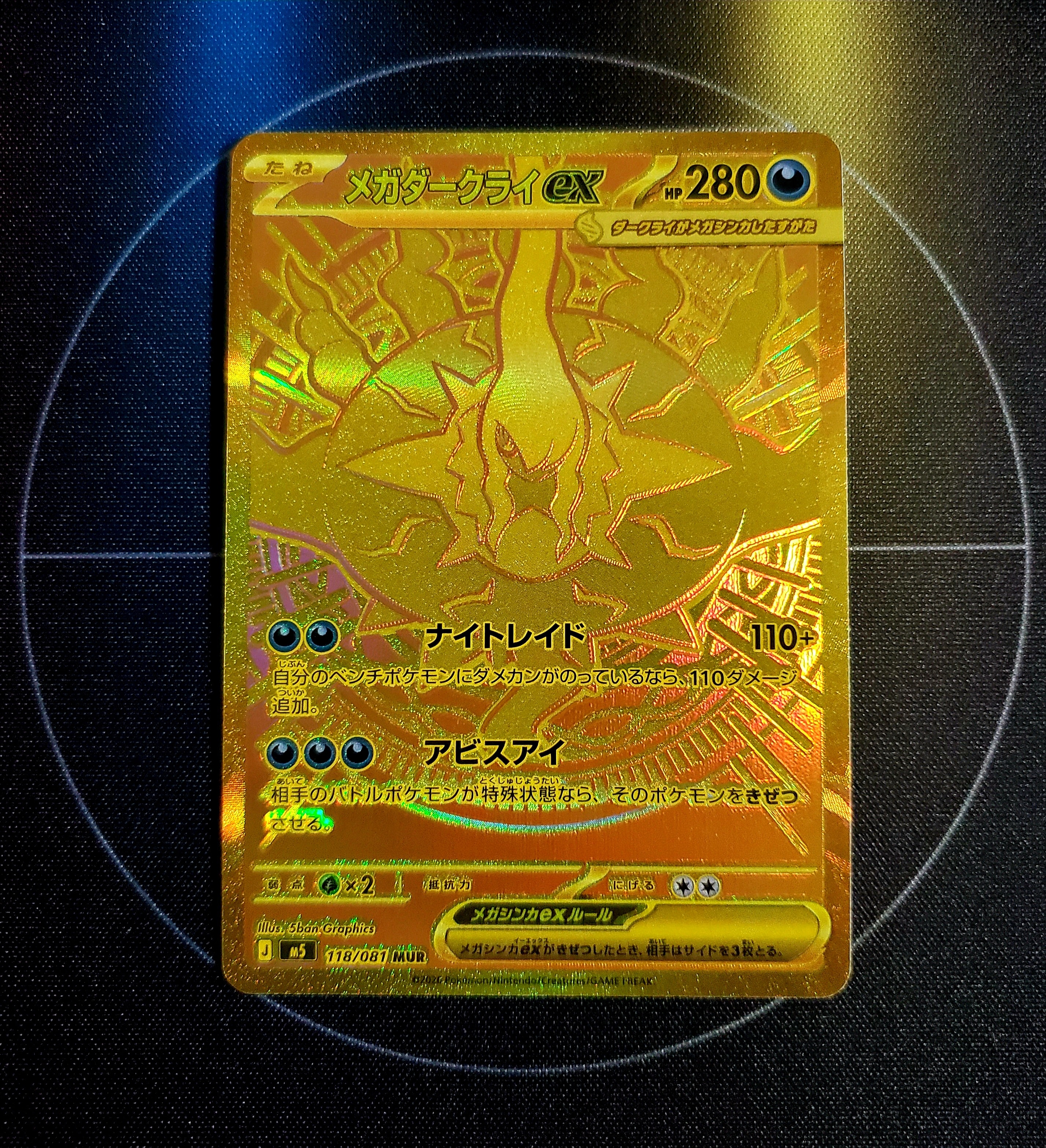 メガダークライex MUR [M5 118/081](拡張パック「アビスアイ」)の新品