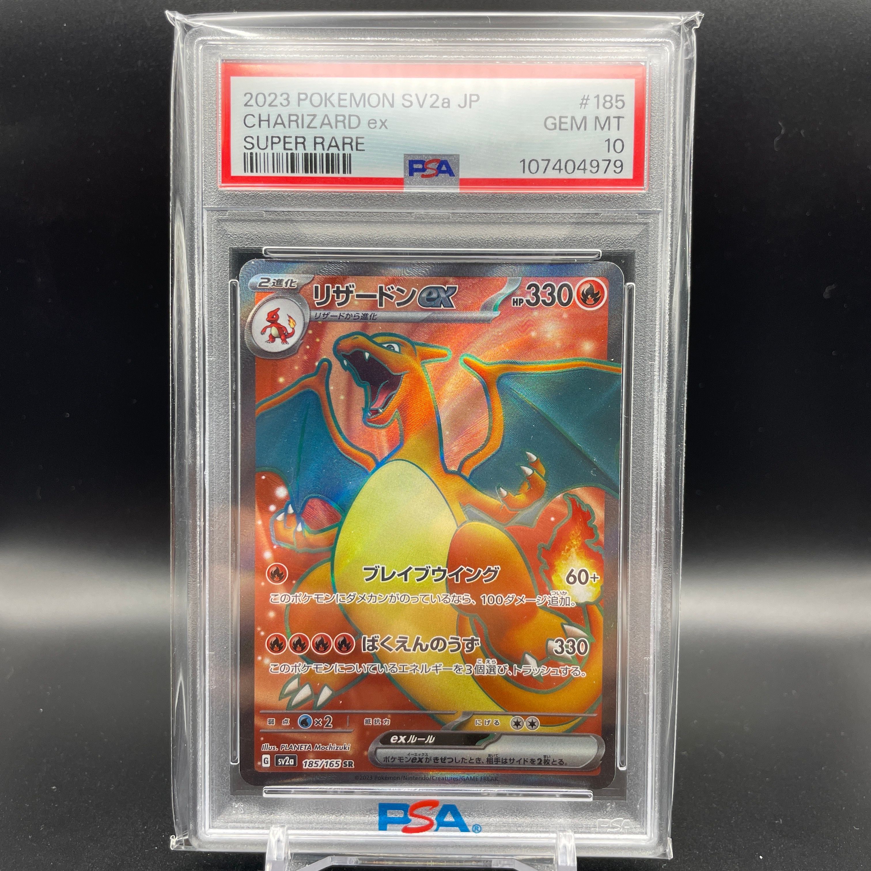 リザードンex SR[SV2a 185/165](強化拡張パック「ポケモンカード151」)