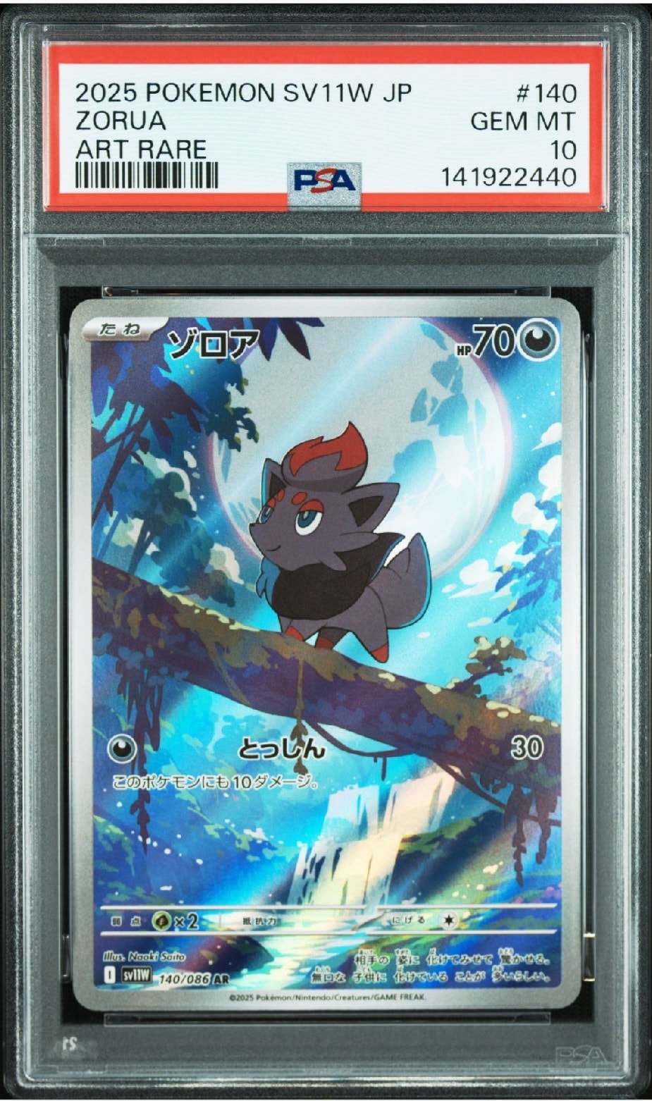 【PSA10】ホワイトフレア アーケオス AR SV11W 130/086 アーケオス (AR) {130/086} [SV11W/ホワイトフレア] [SV] - magi通販
