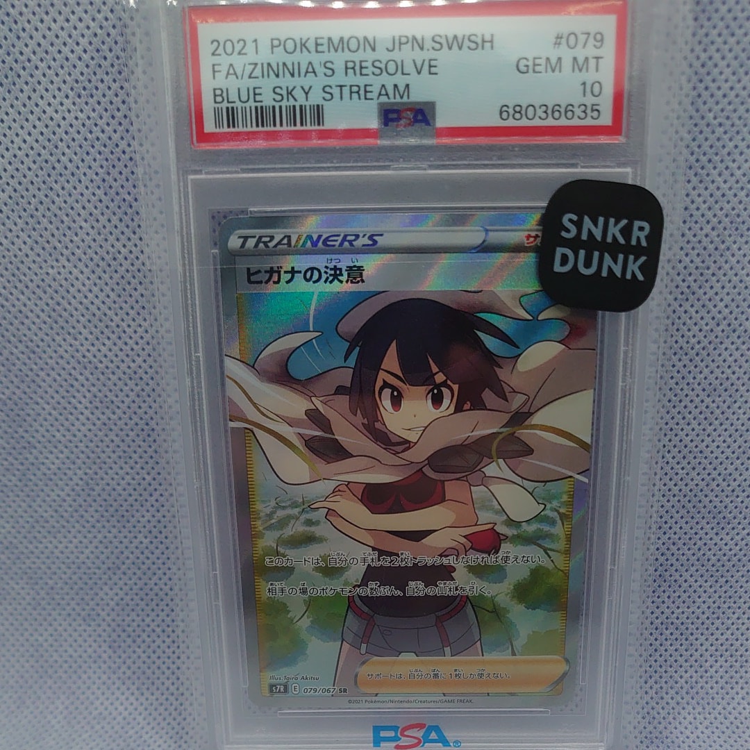 PSA10】ヒガナの決意 SR[S7R 079/067](拡張パック「蒼空ストリーム