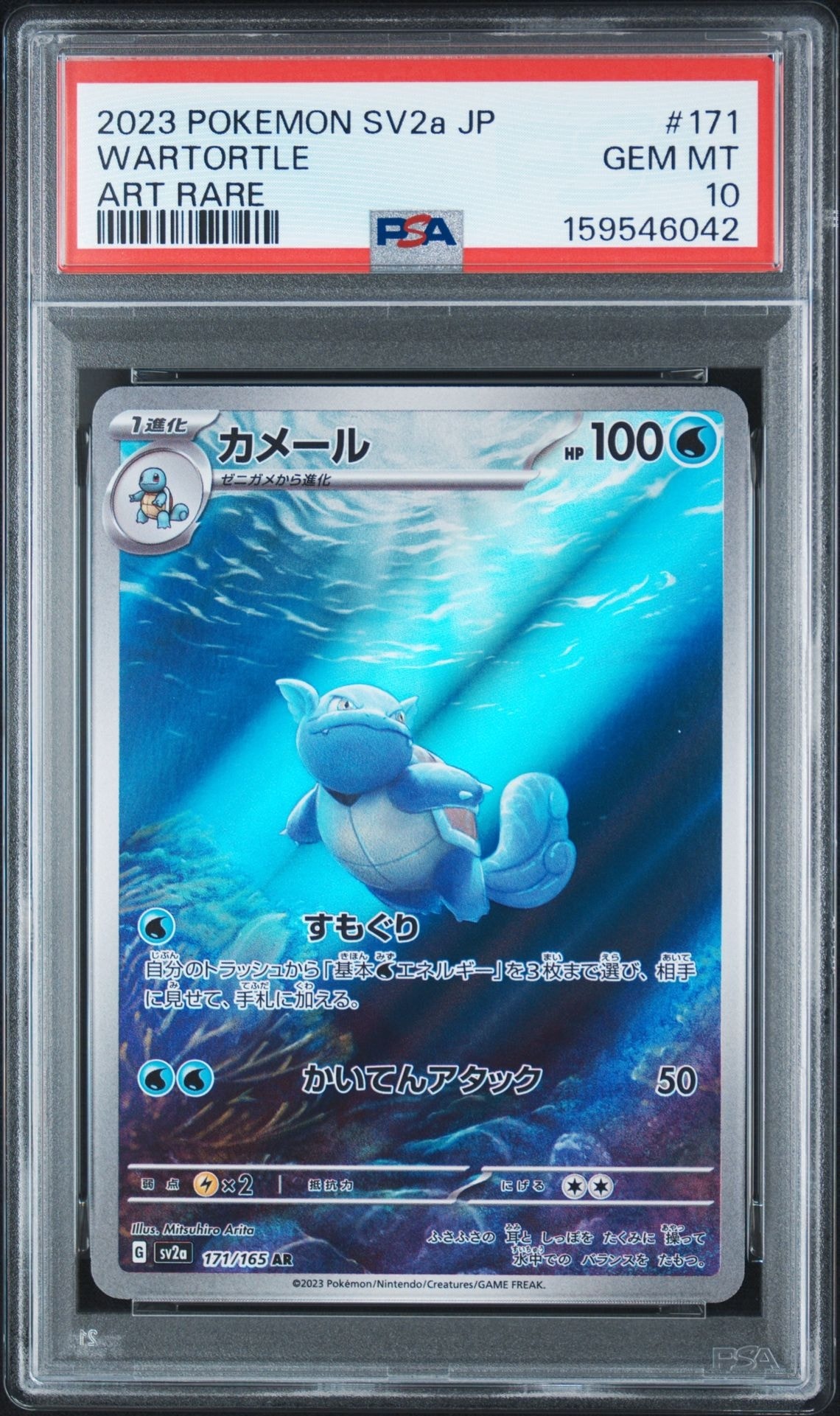 カメール AR[SV2a 171/165](強化拡張パック「ポケモンカード151」)