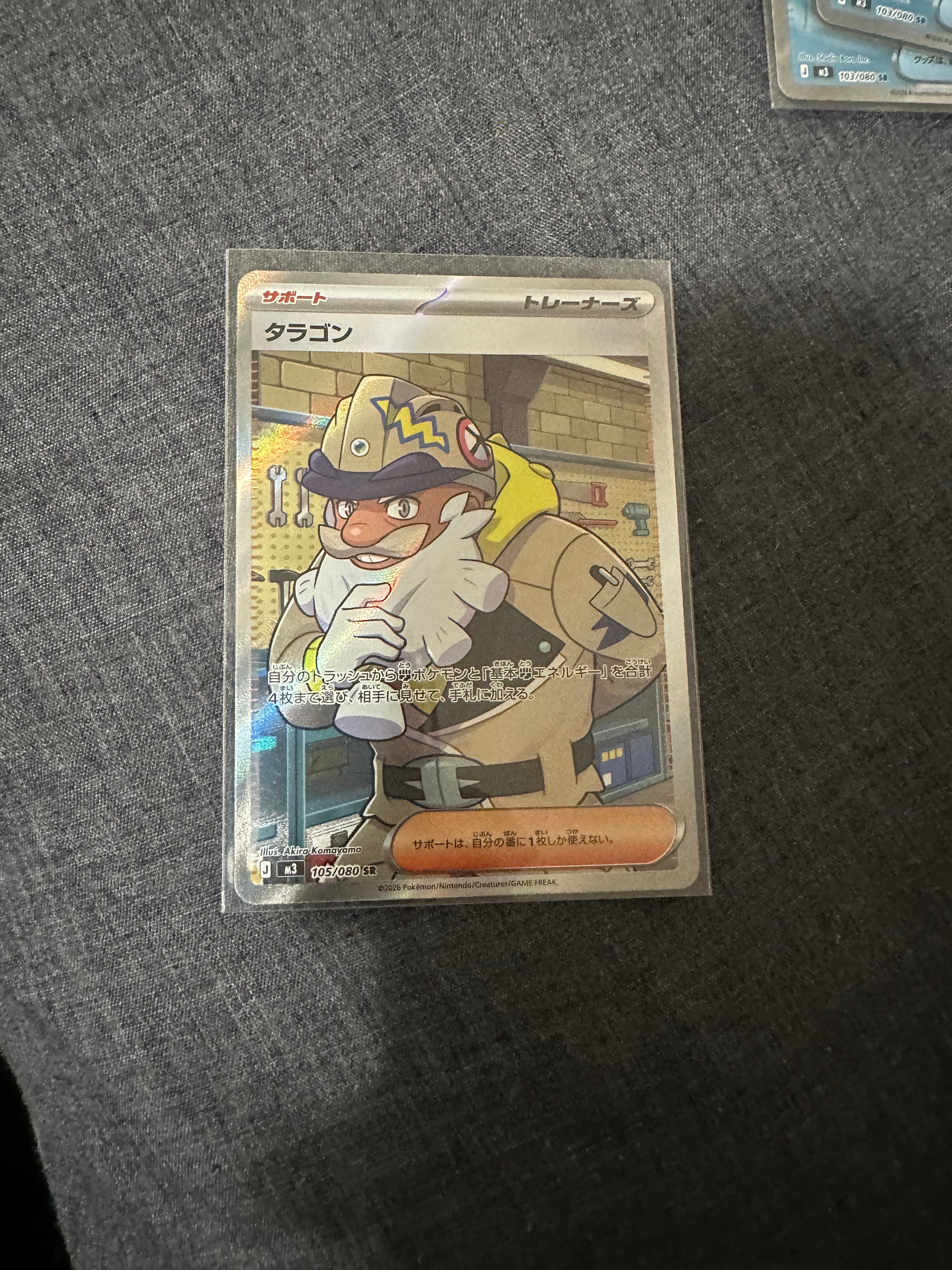 タラゴン SR [M3 105/080](拡張パック「ムニキスゼロ」)