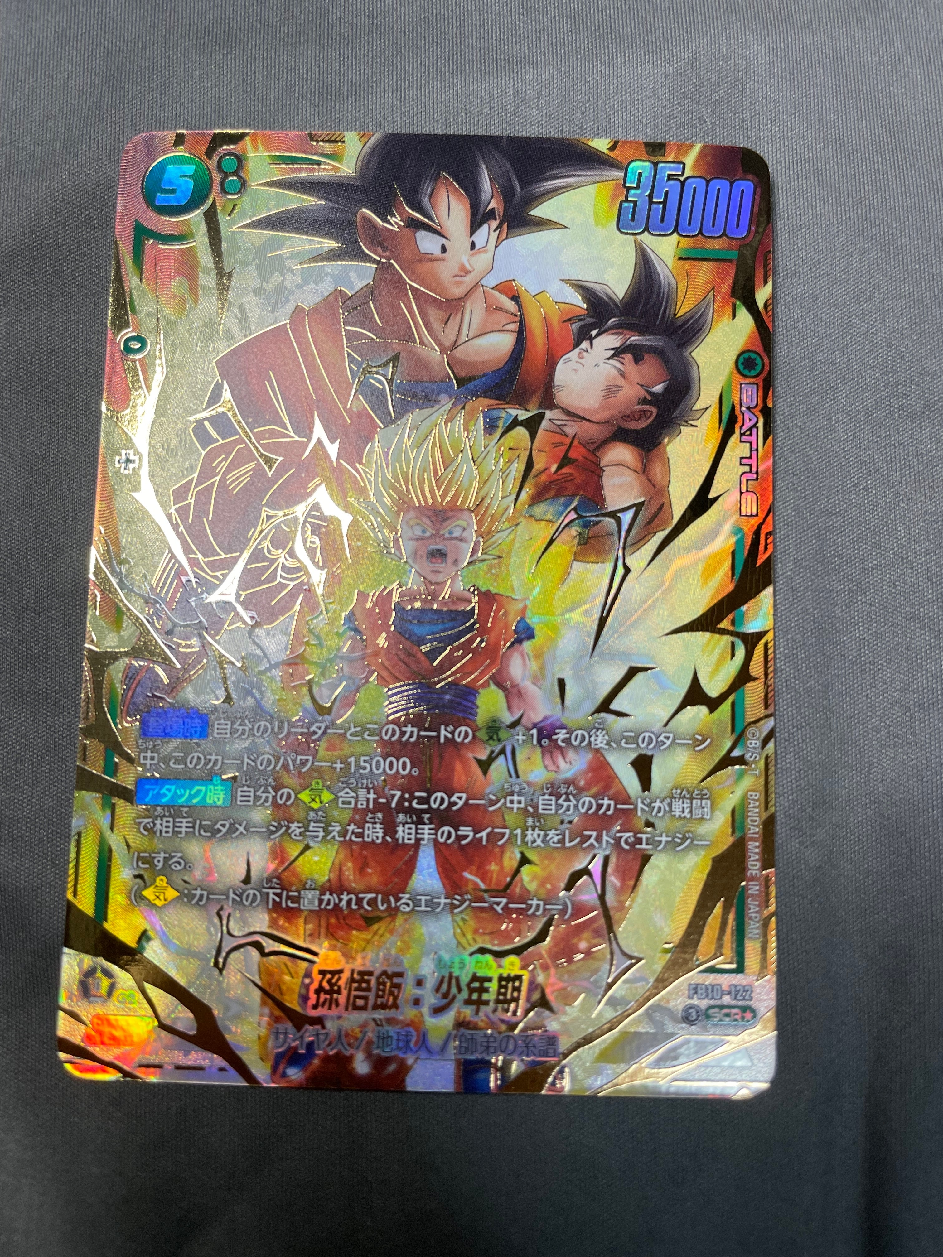 孫悟飯:少年期 SCR★ [FB10-122](ブースターパック「クロスフォース」)