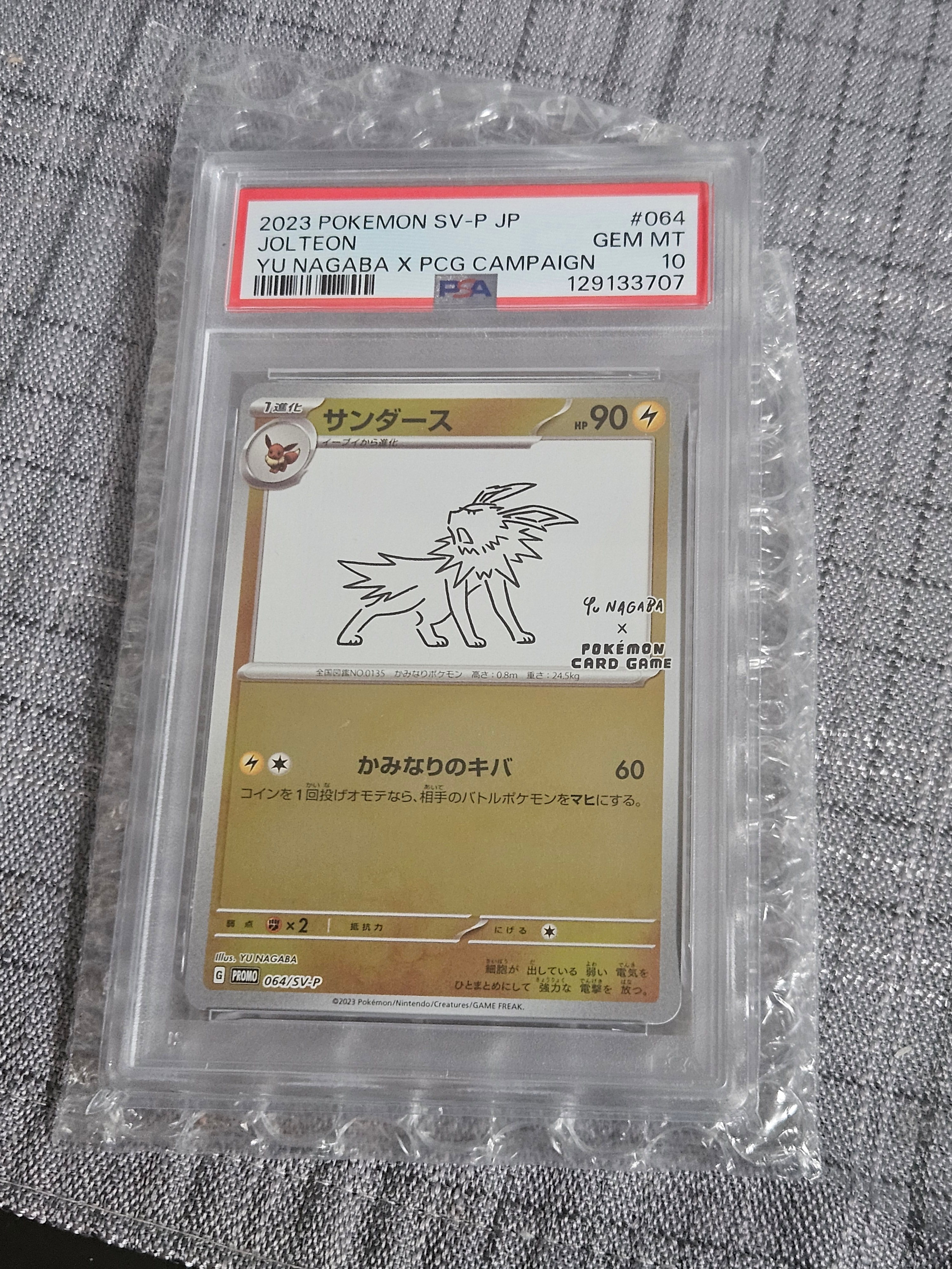 サンダース: プロモ [SV-P 064](「YU NAGABA×ポケモンカードゲーム」プロモーションカード「SV-P」)