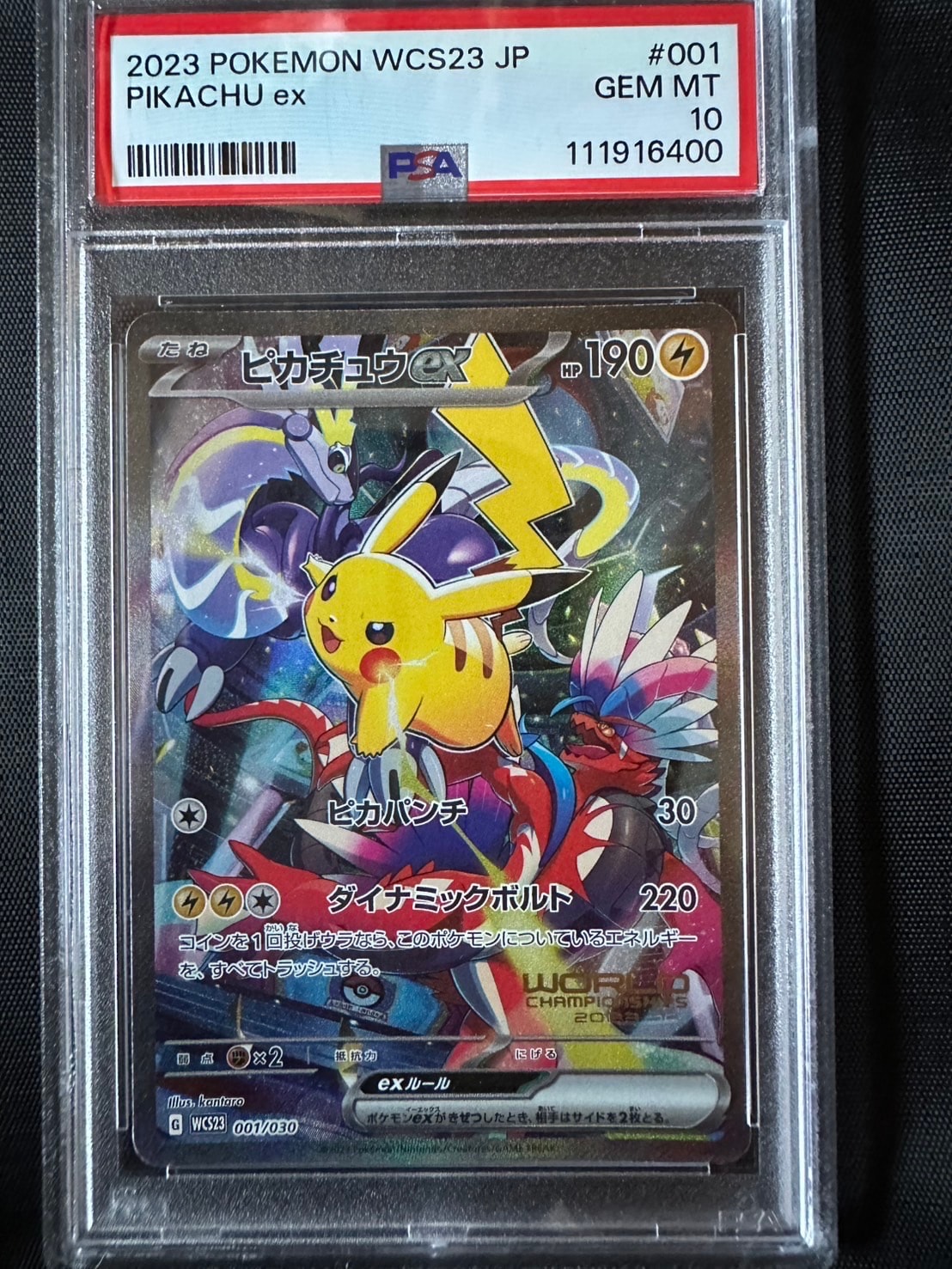 ピカチュウex [WCS23 001/030](ポケモンワールドチャンピオンシップス2023横浜 記念デッキ「ピカチュウ」)