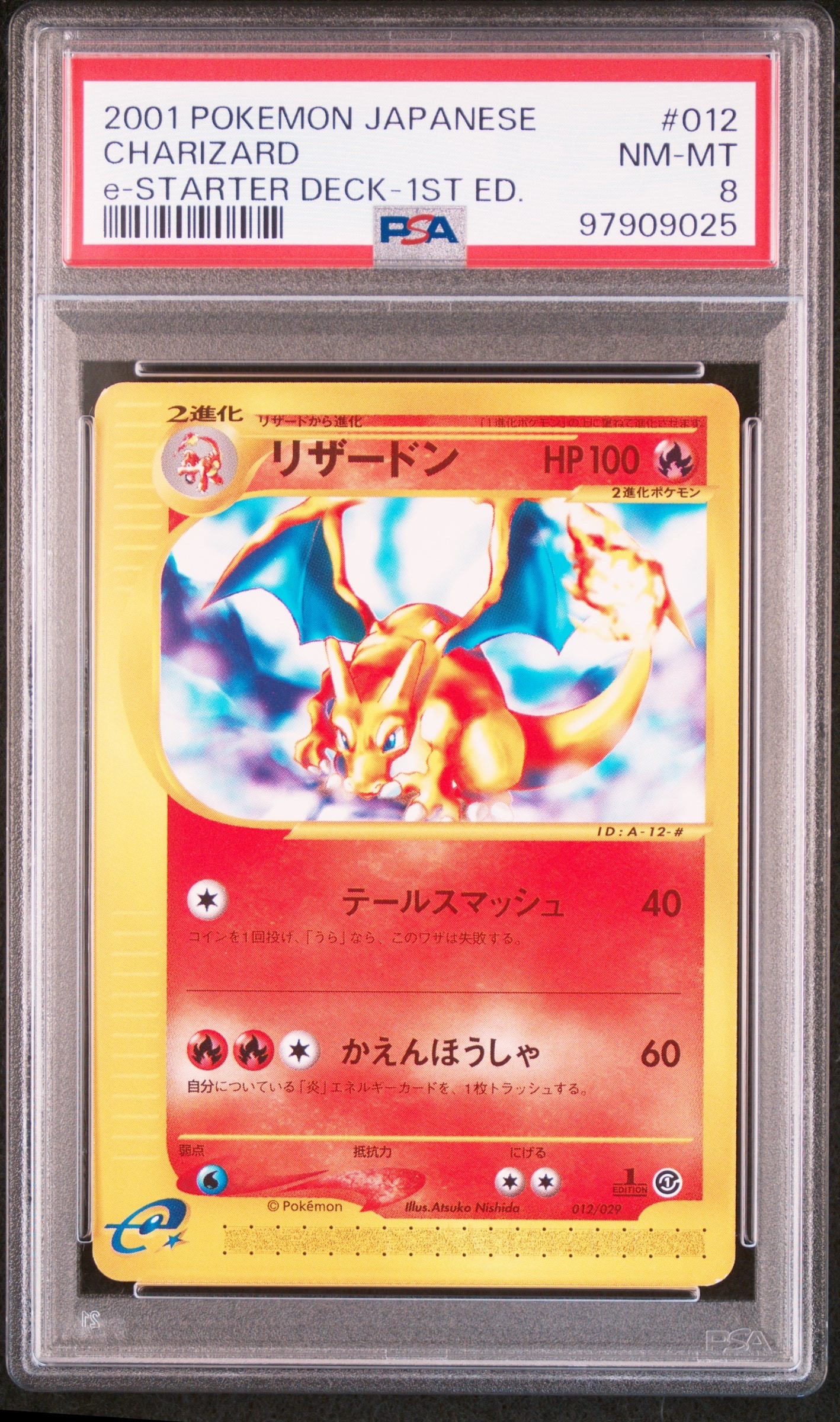 PSA8以下】リザードン :1ED [e 012/029](スターターパック