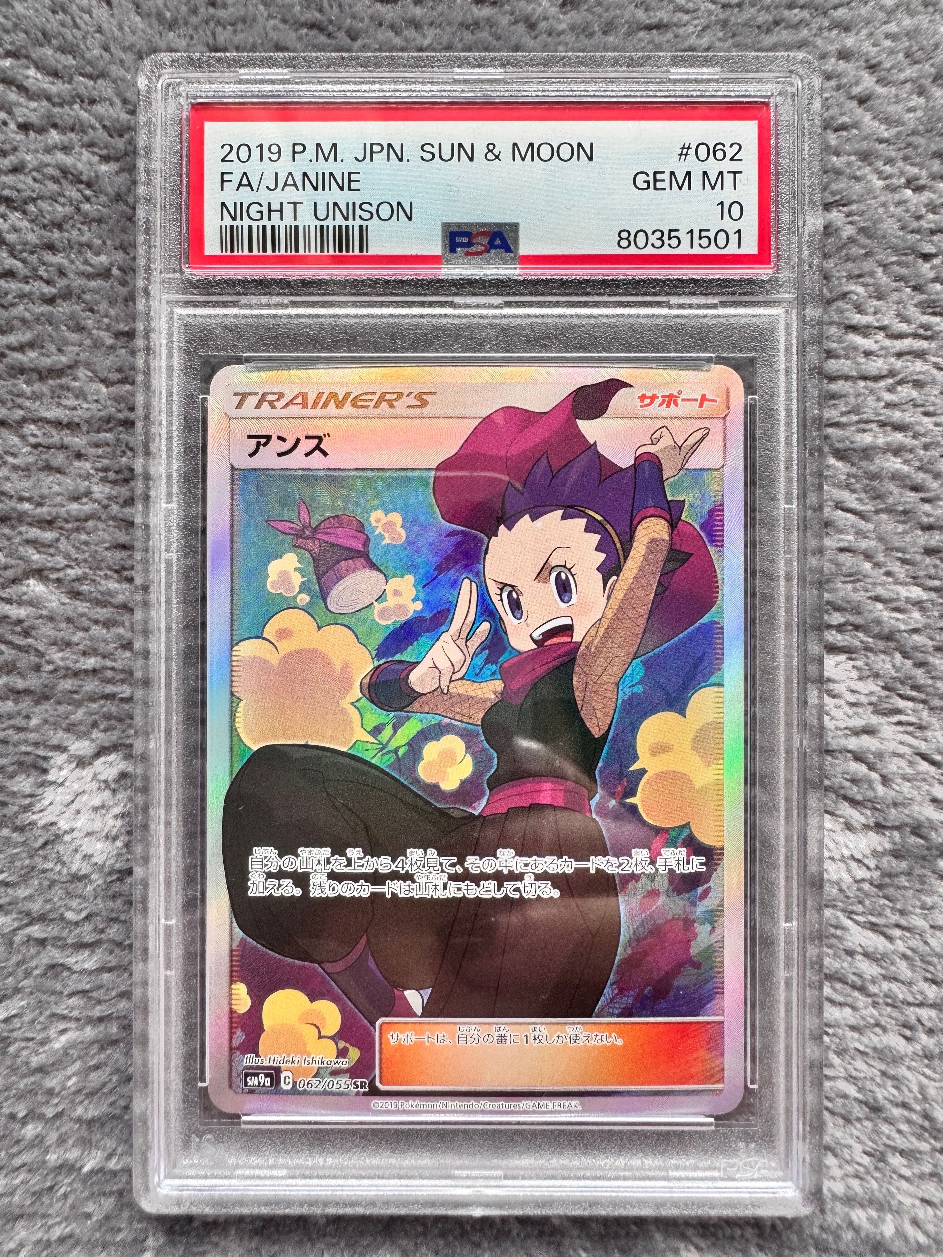 PSA10】アンズ SR[SM9a 062/055](強化拡張パック「ナイトユニゾン」) 1