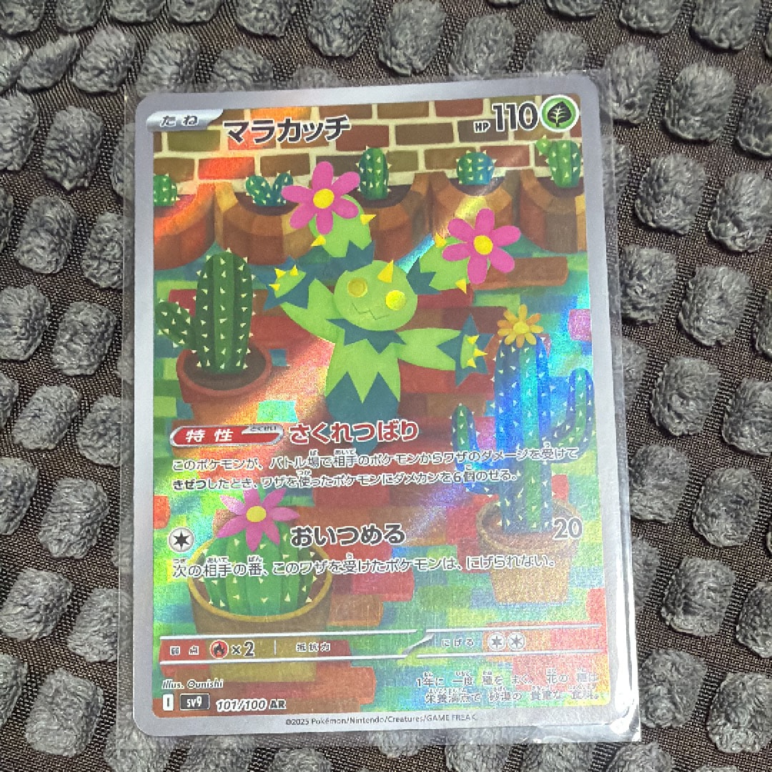 マラカッチ AR [SV9 101/100](拡張パック「バトルパートナーズ」)