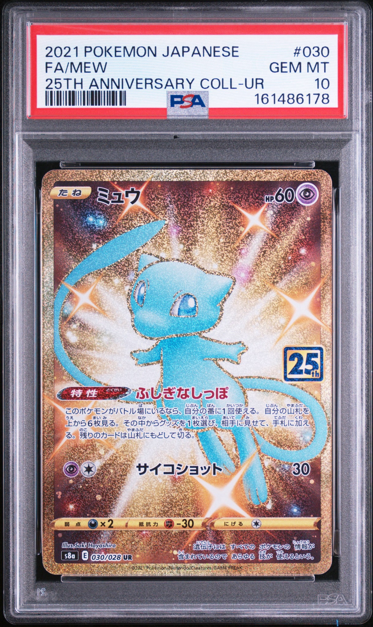 ミュウ ふしぎなしっぽ UR[S8a 030/028](拡張パック「25th ANNIVERSARY