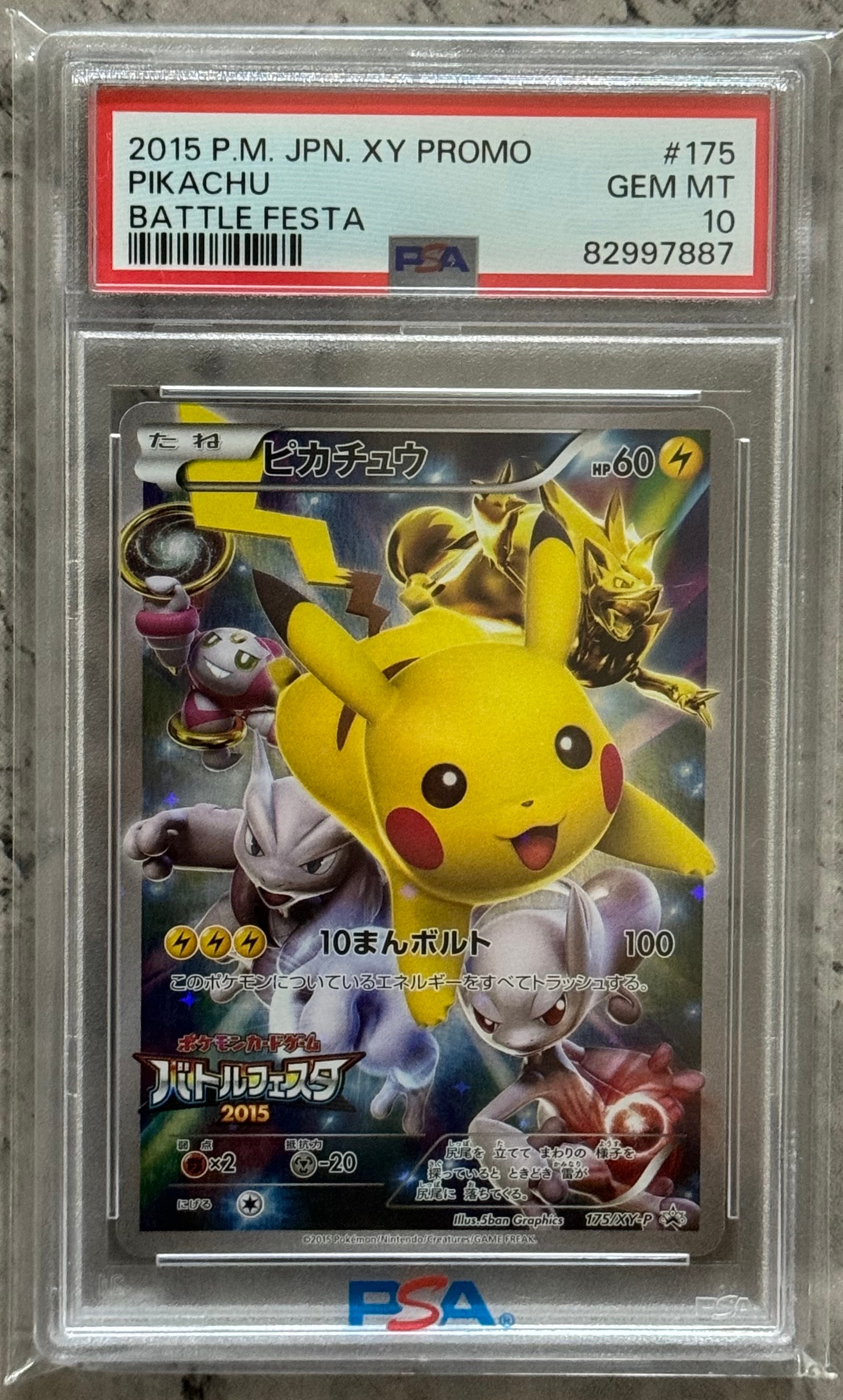 ピカチュウ: バトルフェスタ2015プロモ[XY-P 175/XY-P](プロモーション