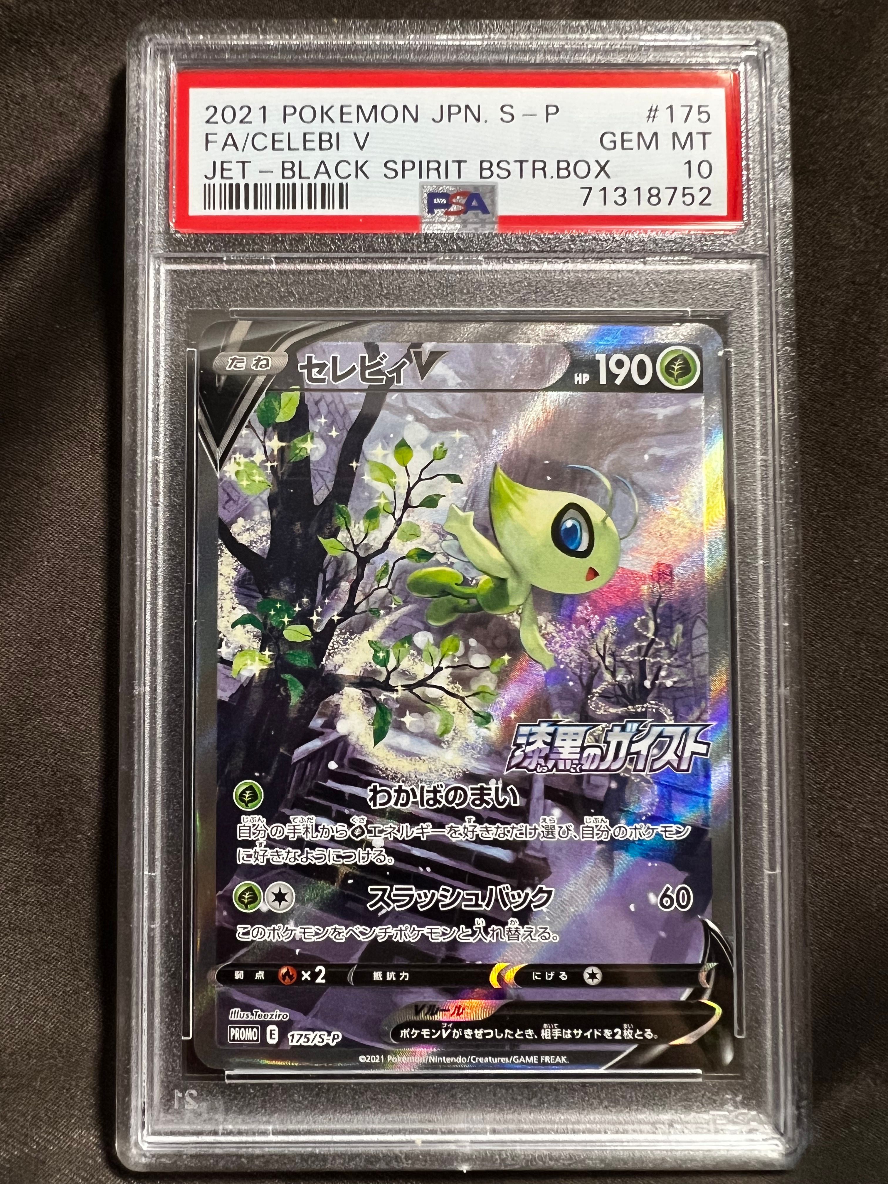 セレビィV: プロモ[S-P 175](プロモーションカード「白銀のランス・漆黒のガイスト 2BOX購入キャンペーン」)