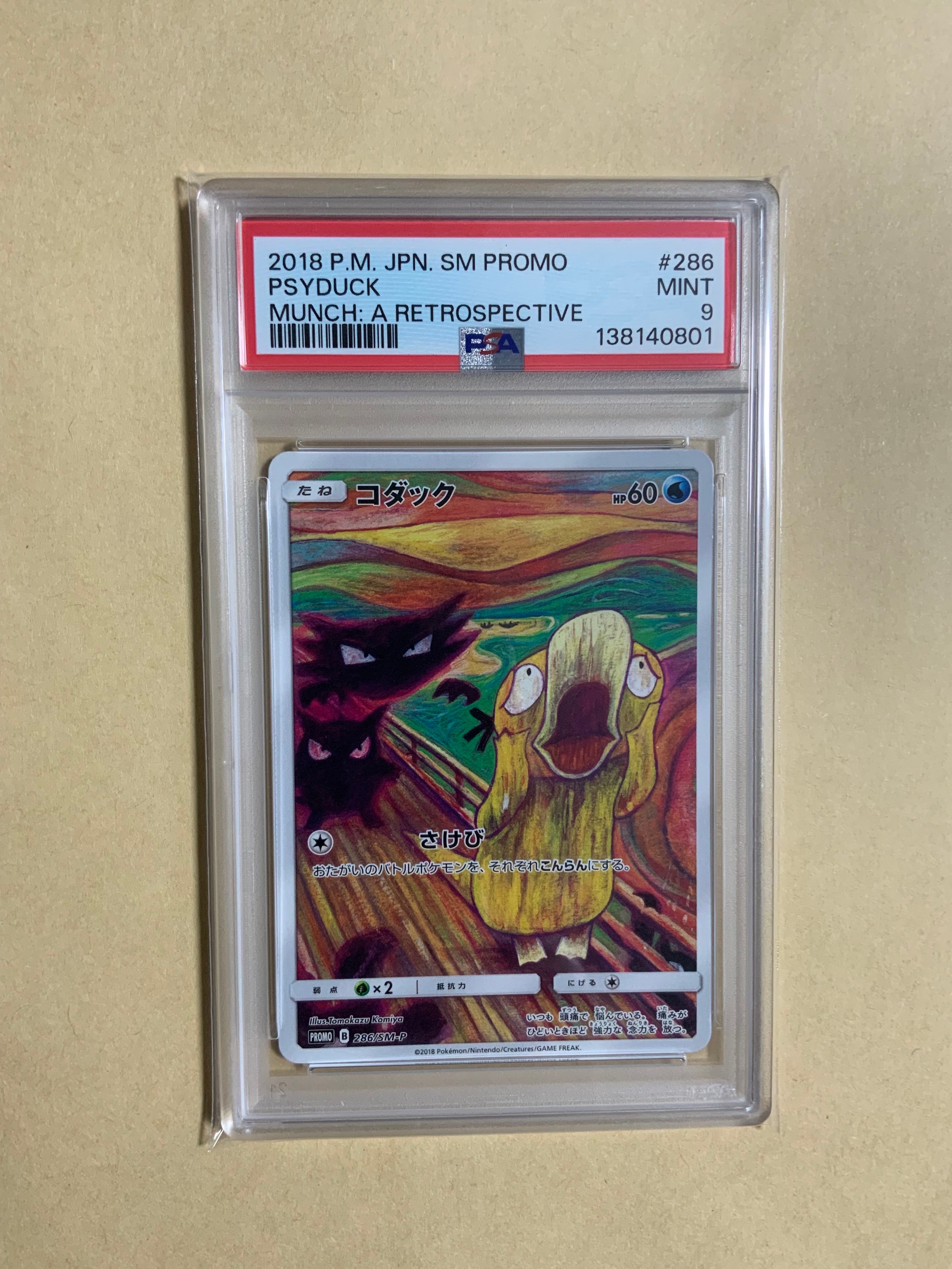 コダック ムンク展: プロモ[286 SM-P](プロモーションカード「SM-P」)