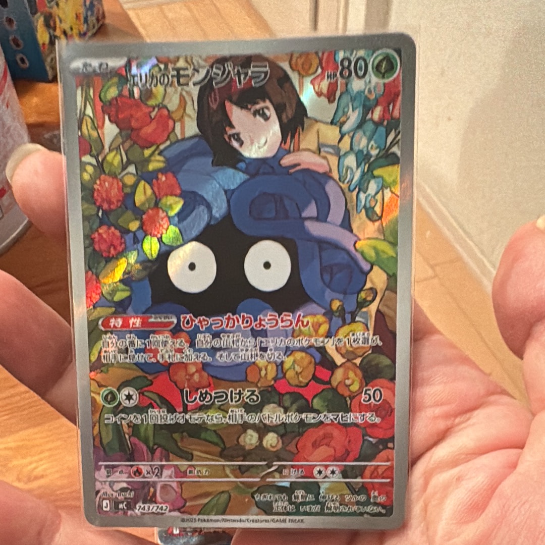 エリカのモンジャラ AR仕様 [MC 743/742](スタートデッキ100「バトルコレクション」)