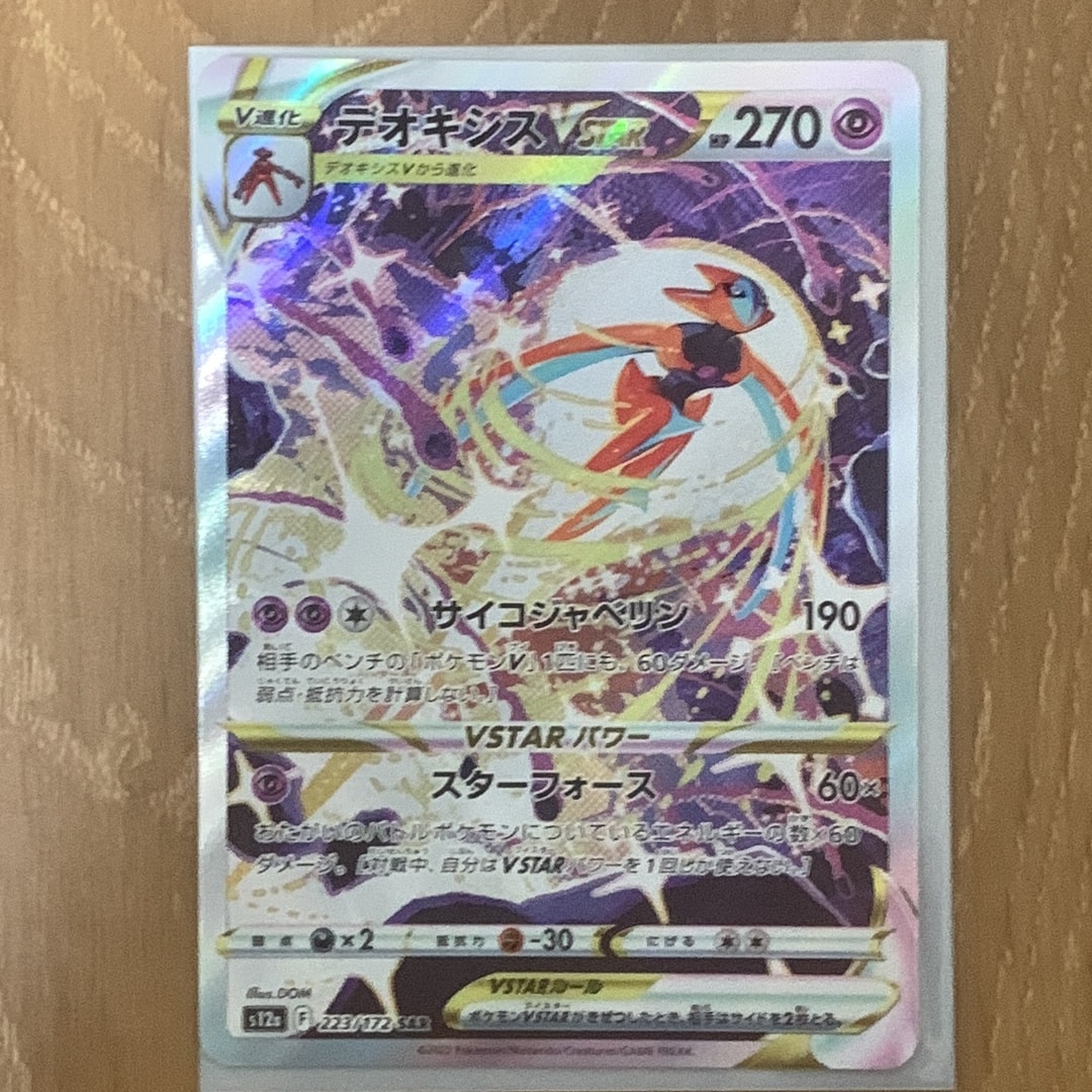 デオキシスVSTAR SAR[s12a 223/172](ハイクラスパック「VSTAR