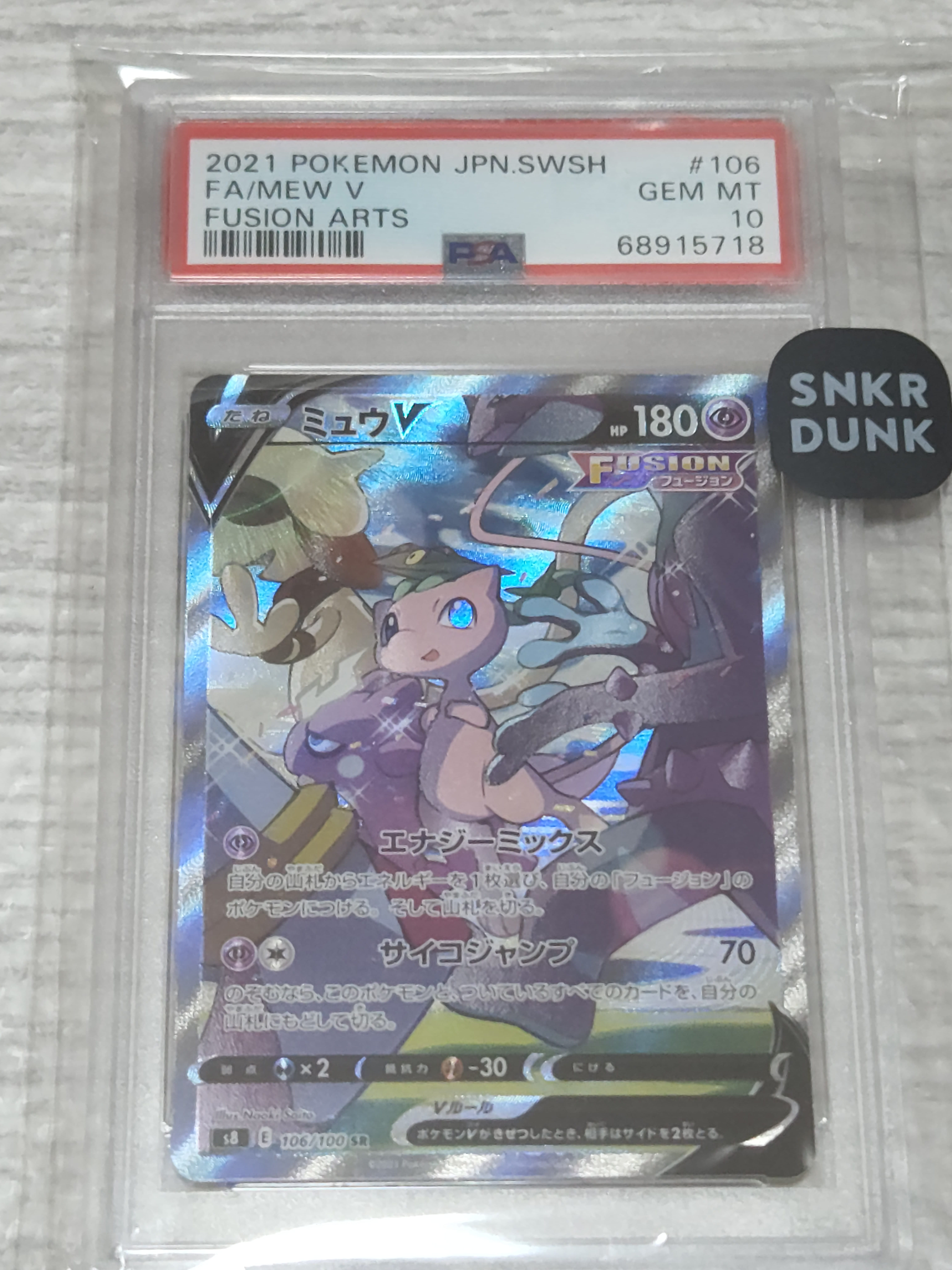ミュウV SR: SA[S8 106/100](拡張パック「フュージョンアーツ」)