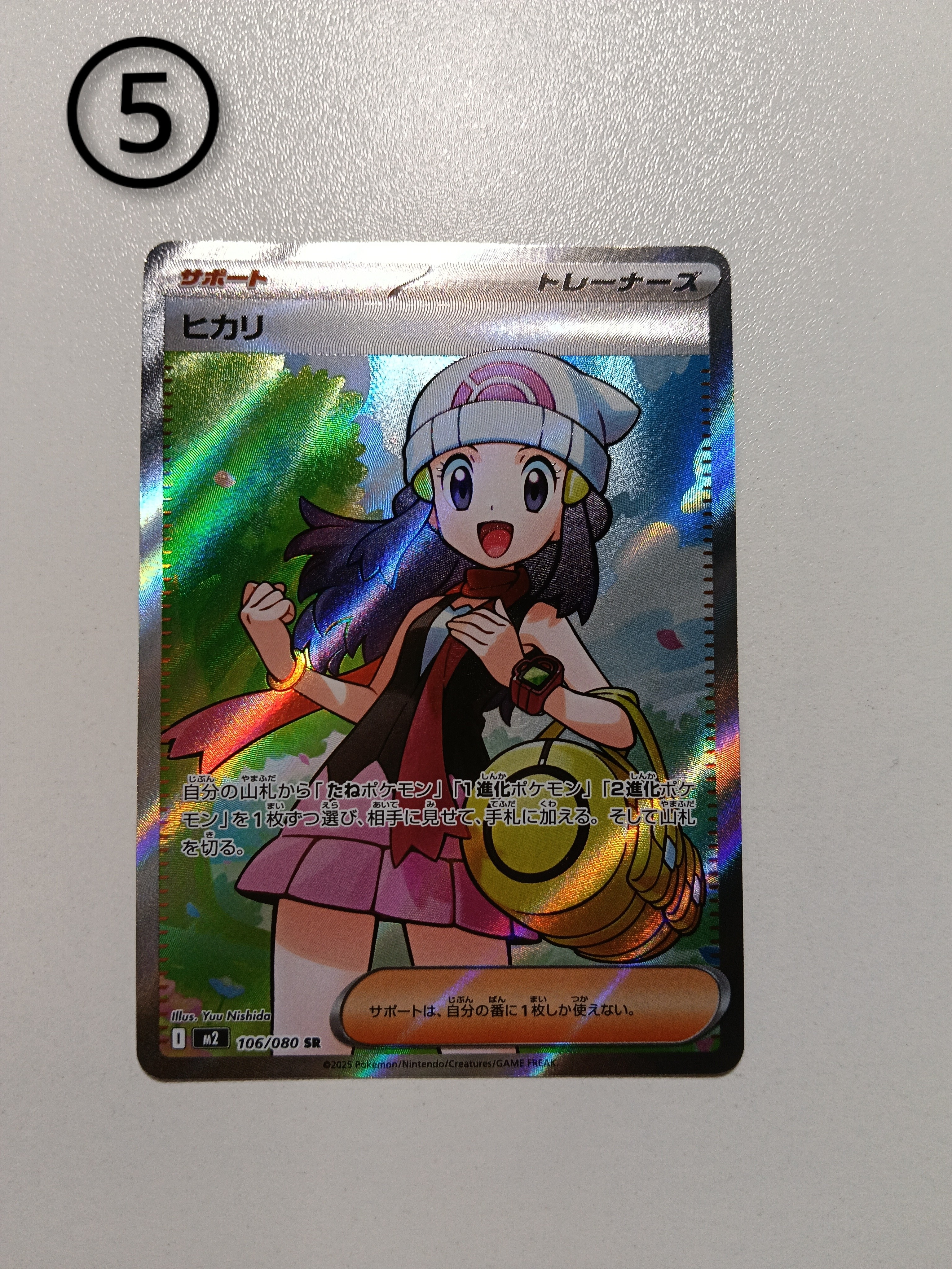 ヒカリ SR [M2 106/080](拡張パック「インフェルノX」)