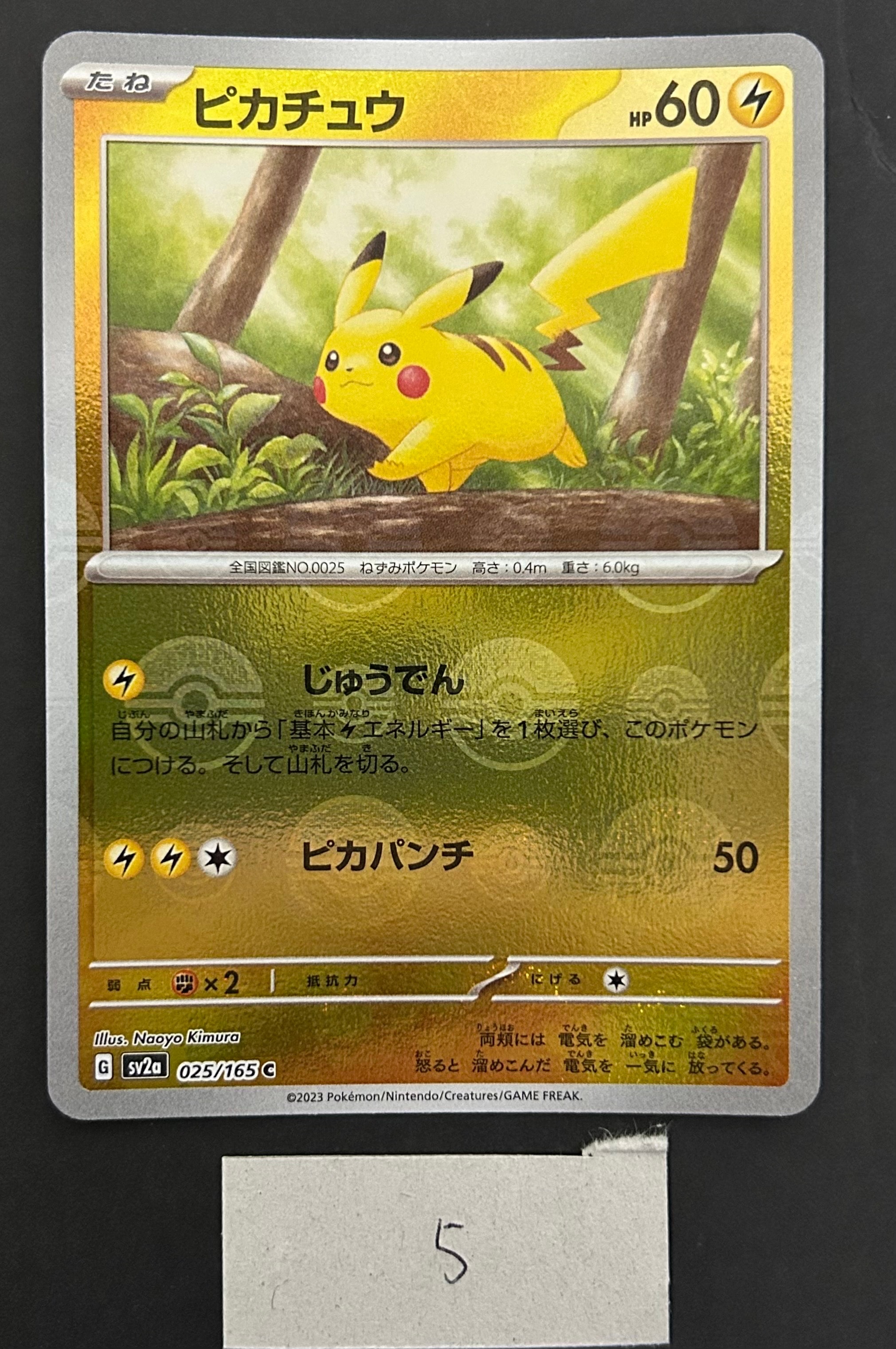 ピカチュウ C: モンスターボールミラー[SV2a 025/165](強化拡張パック「ポケモンカード151」)