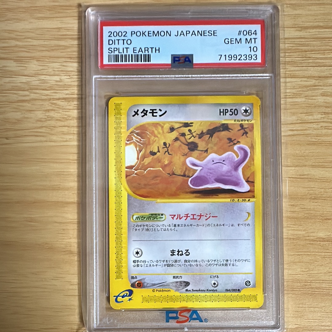 PSA10】メタモン ○ [e4 064/088](拡張パック第4弾「裂けた大地」) 1枚