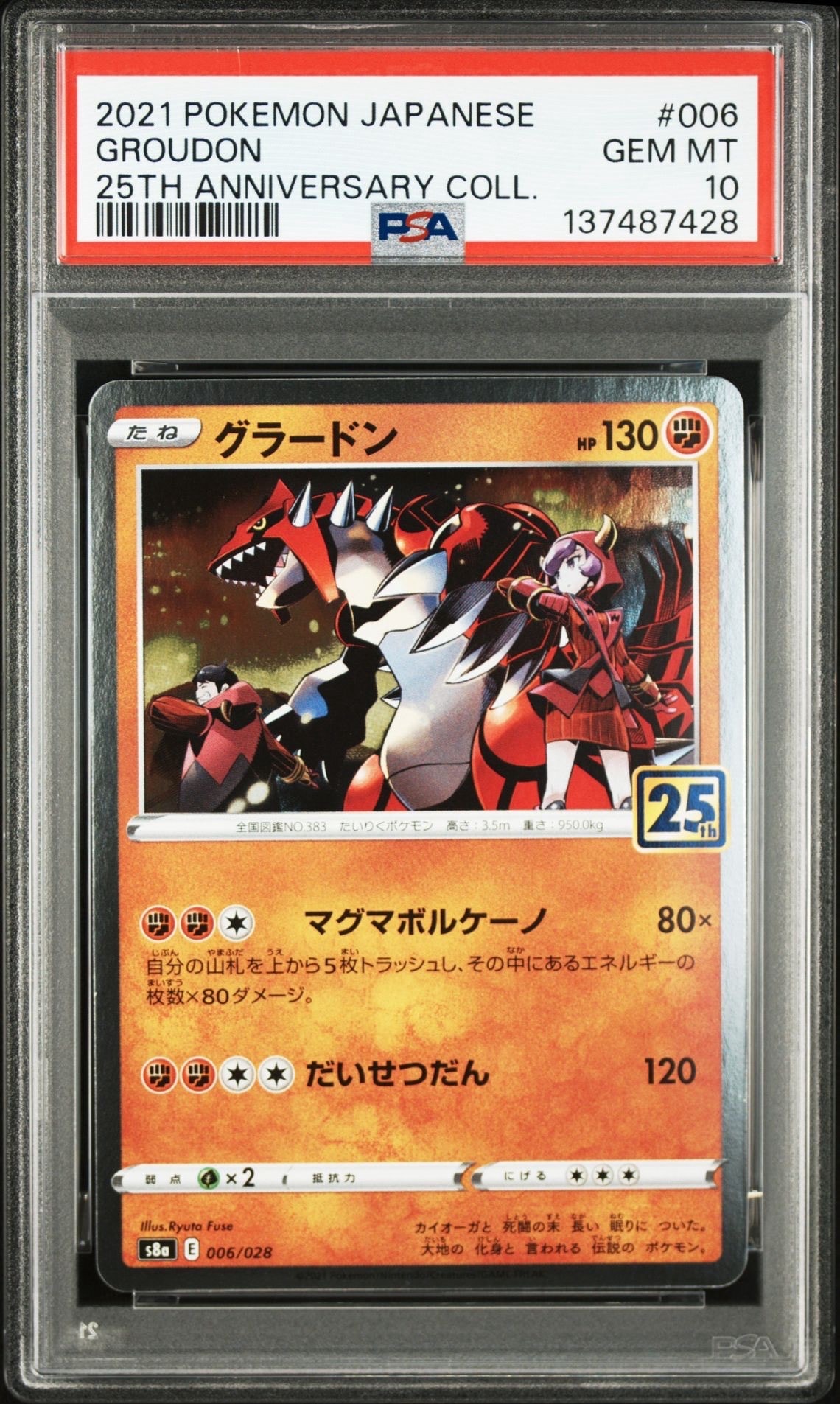 グラードン [s8a 006/028](拡張パック「25th アニバーサリーコレクション」)
