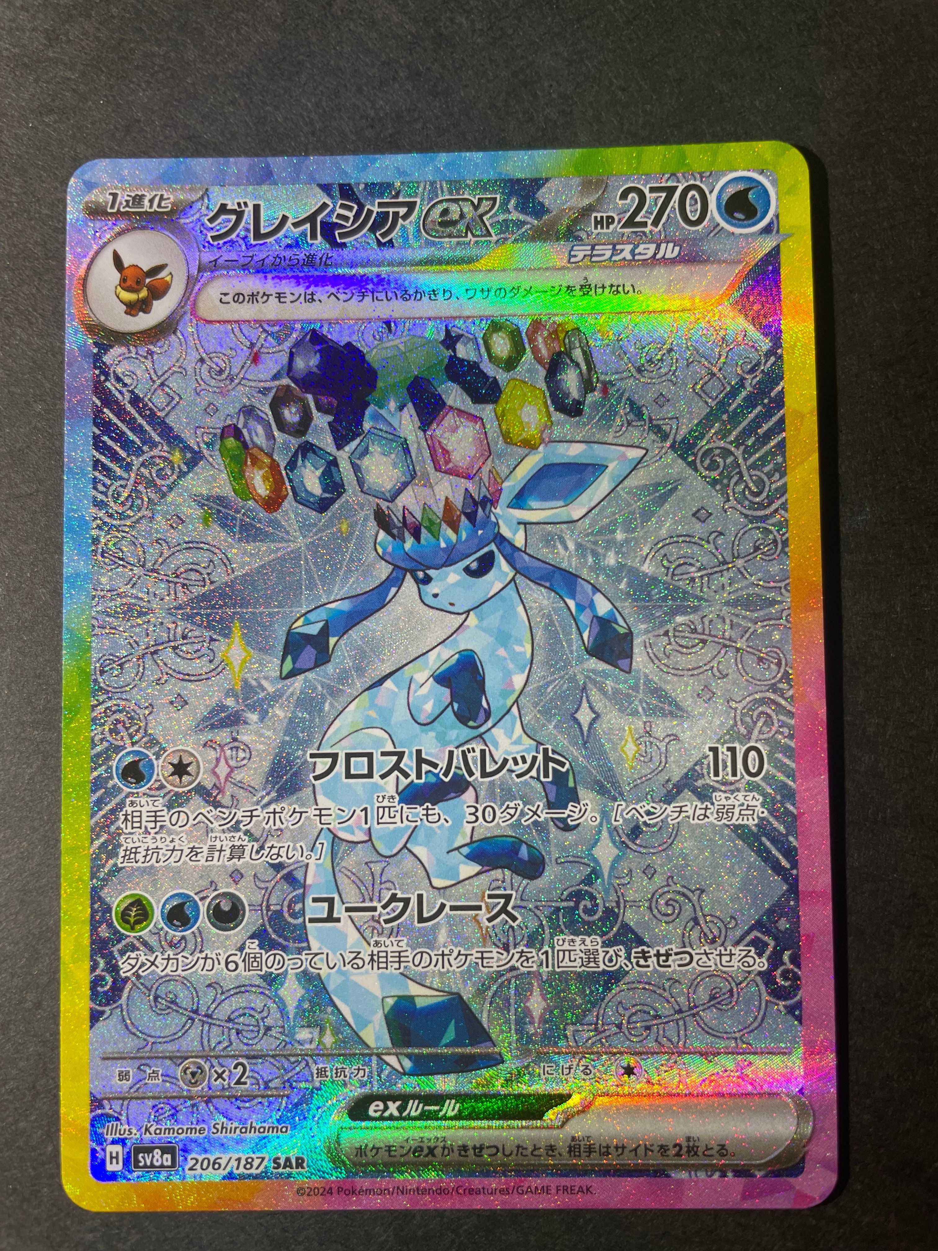 グレイシアex SAR [SV8a 206/187](ハイクラスパック「テラスタルフェスex」)