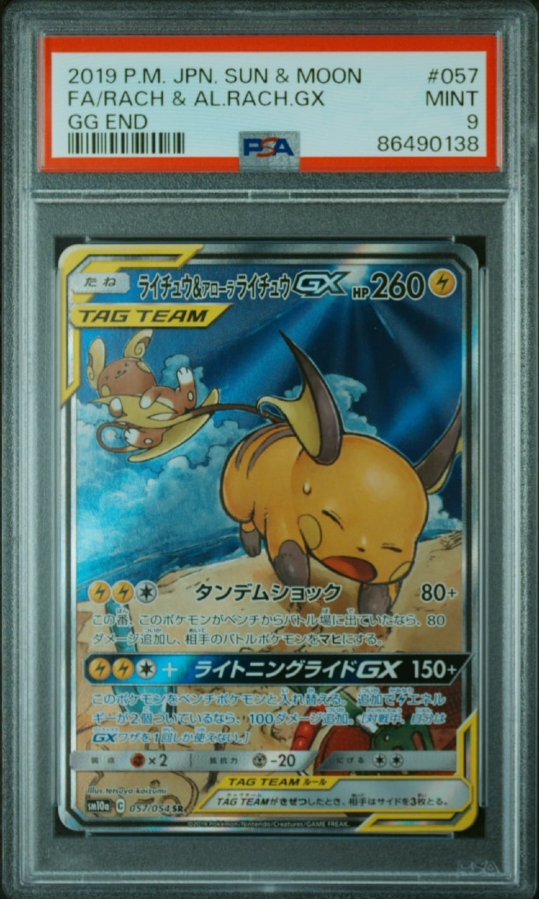 ライチュウ&アローラライチュウGX SR: SA[SM10a 057/054](強化拡張パック「ジージーエンド」)