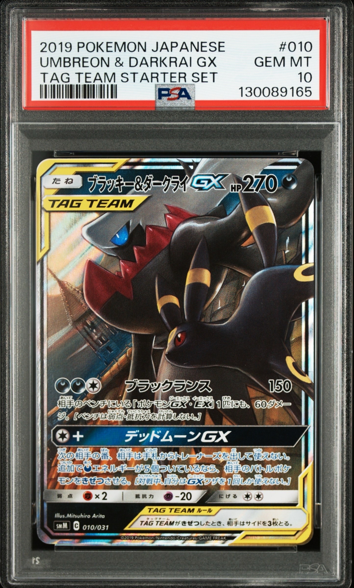 ブラッキー&ダークライGX [SMM 010/031](スターターセット TAG TEAM GX「エーフィ&デオキシスGX・ブラッキー&ダークライGX」)