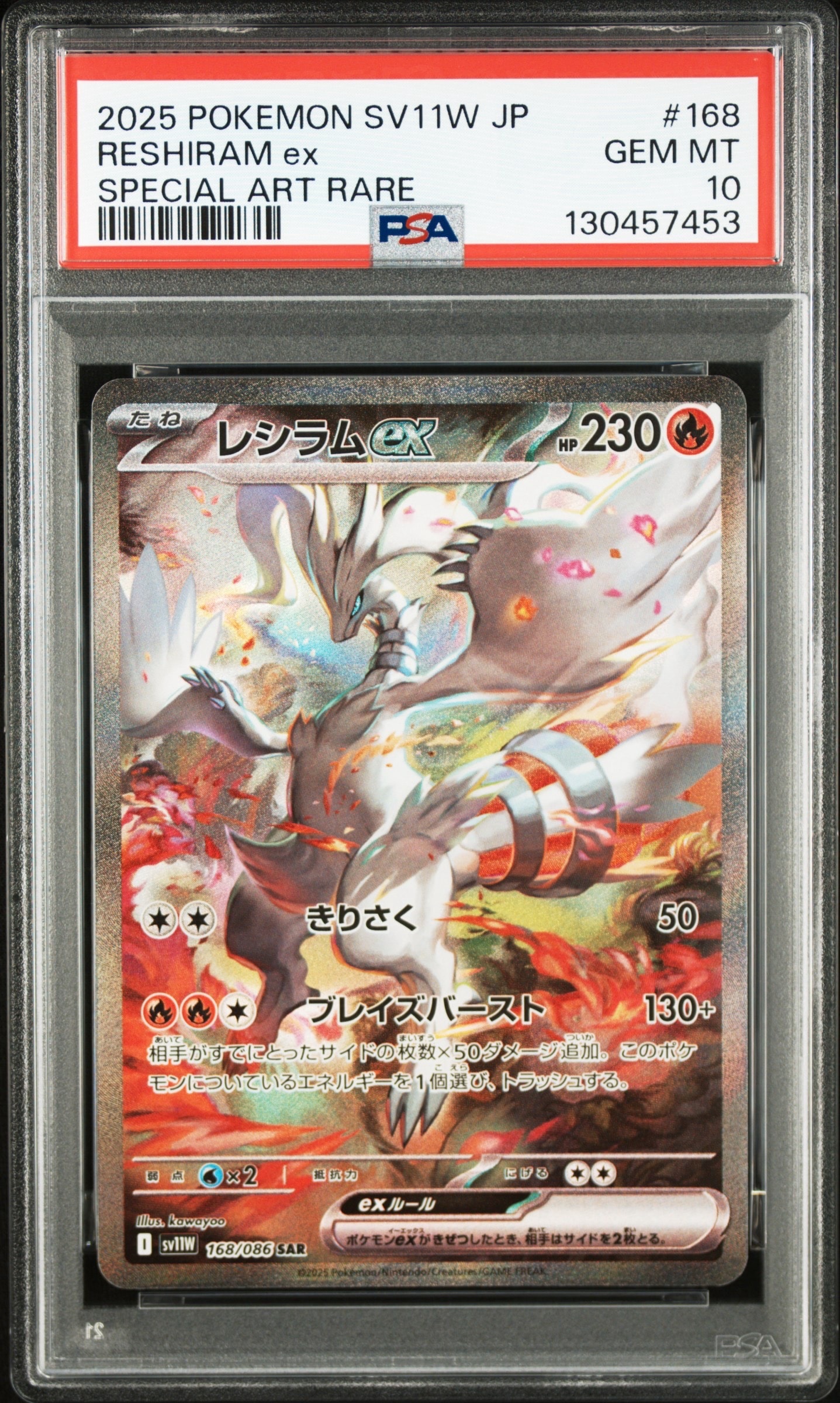 レシラムex SAR [SV11W 168/086](拡張パック「ホワイトフレア」)