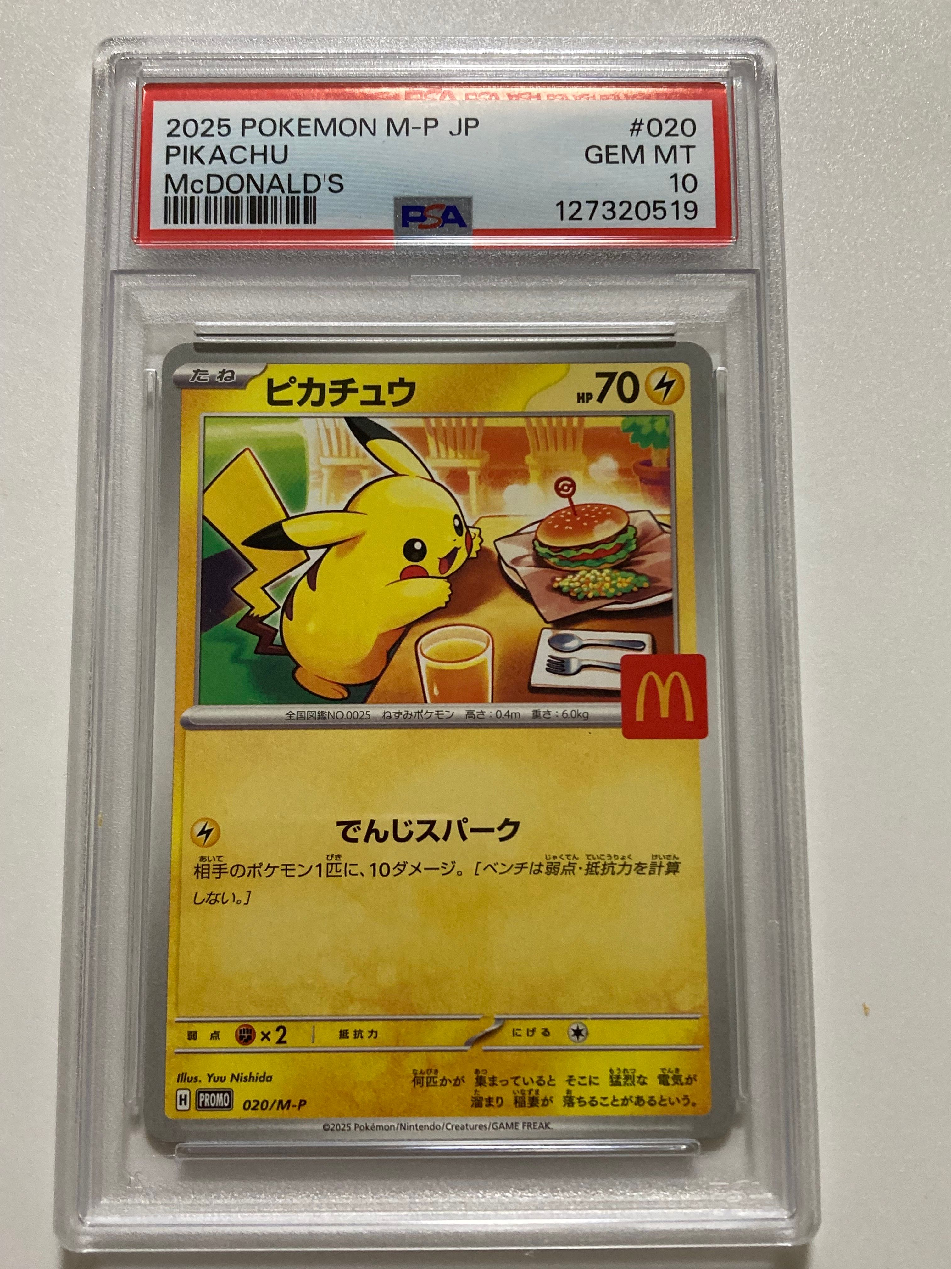 ピカチュウ P [M-P 020](プロモカードパック「マクドナルド ハッピーセット2025」)