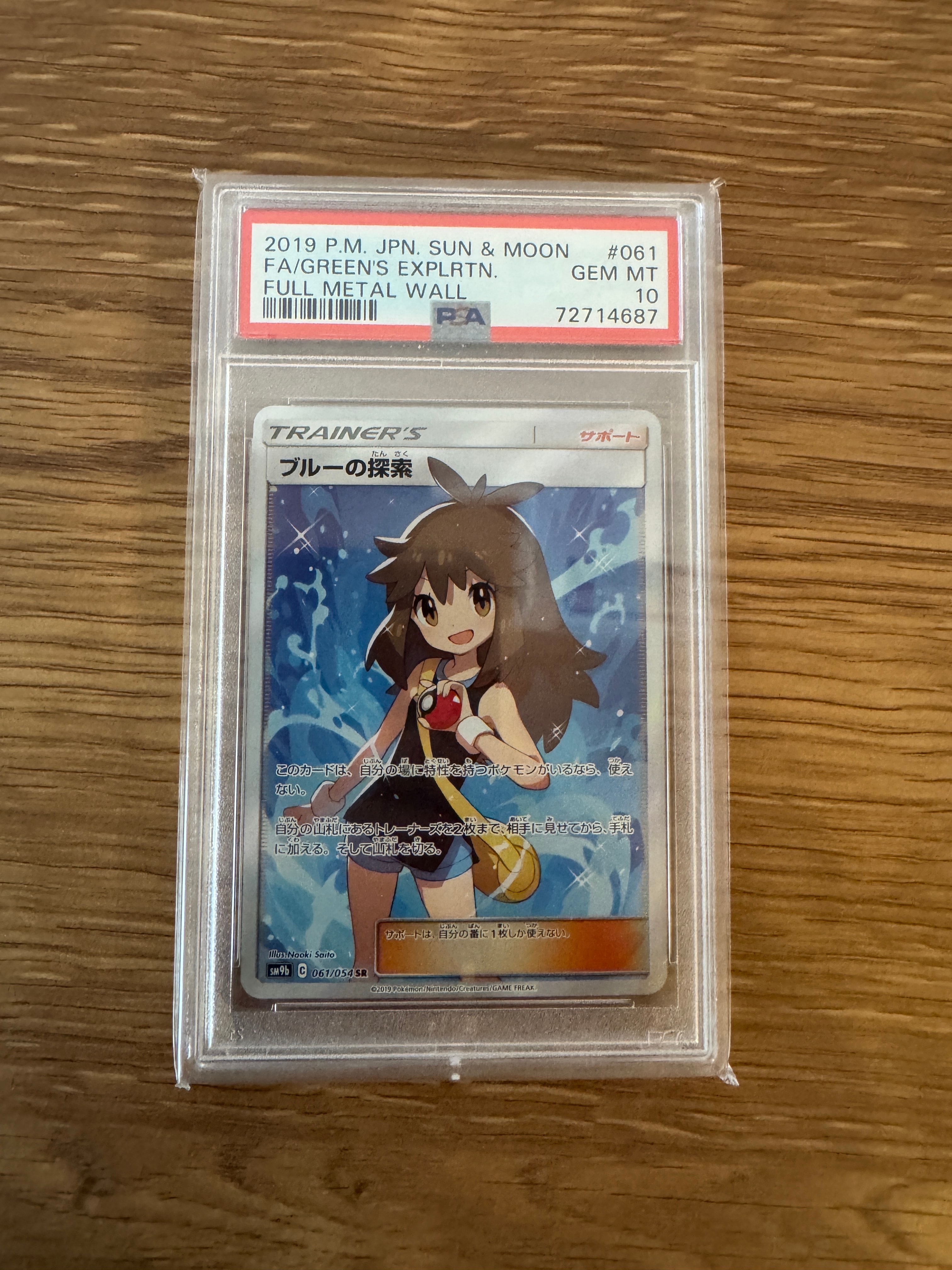 ブルーの探索 SR[SM9b 061/054](強化拡張パック「フルメタルウォール」)