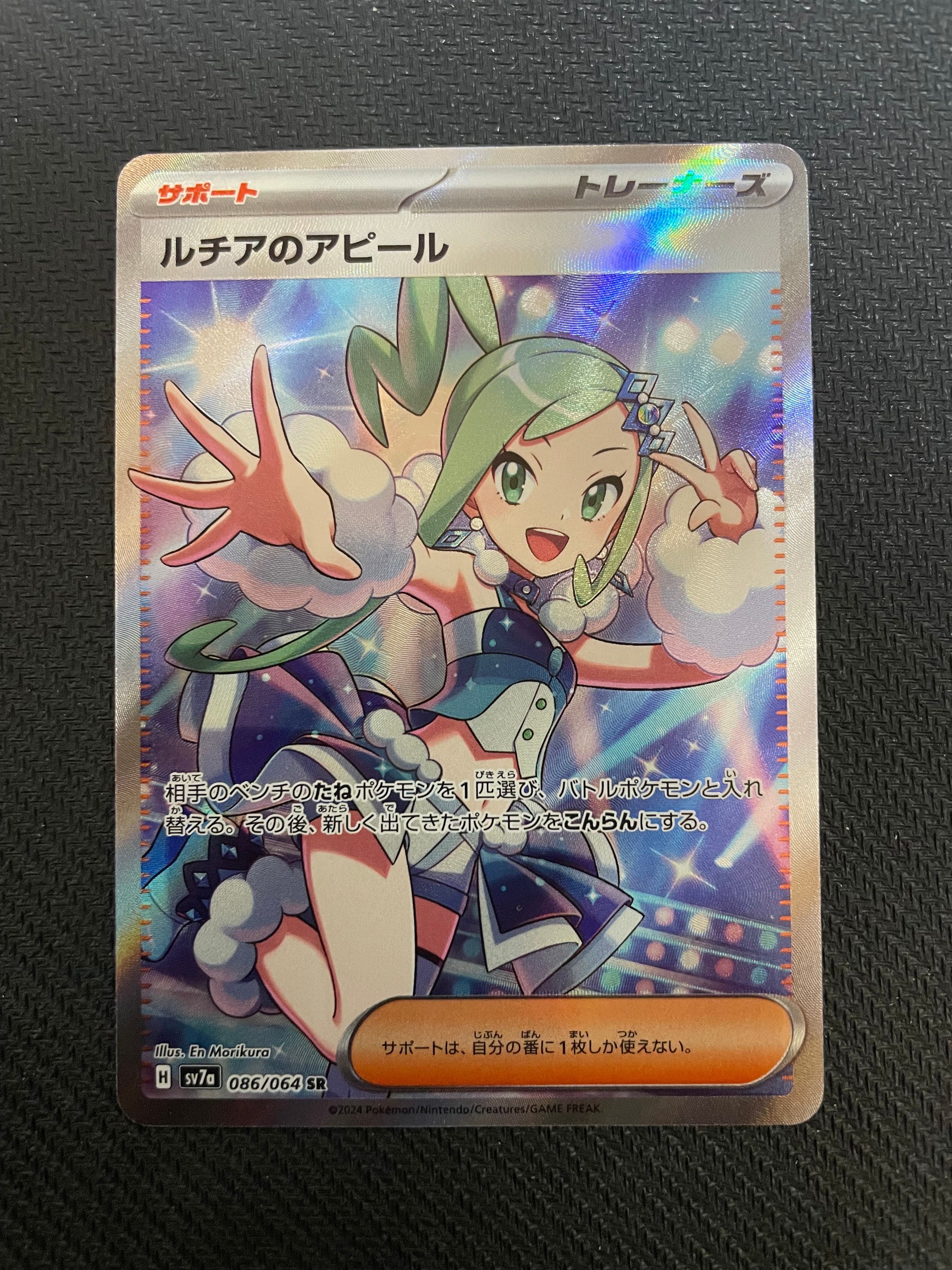 ルチアのアピール SR [SV7a 086/064](強化拡張パック「楽園ドラゴーナ」)