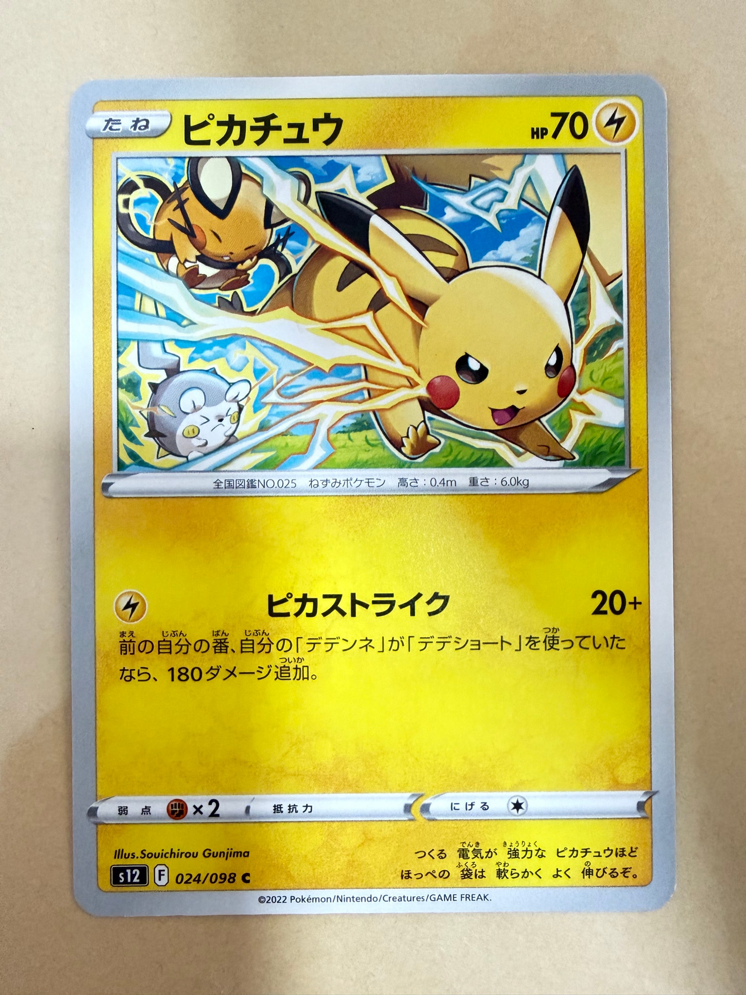 PSA10】ピカチュウ C [S12 024/098](拡張パック「パラダイムトリガー