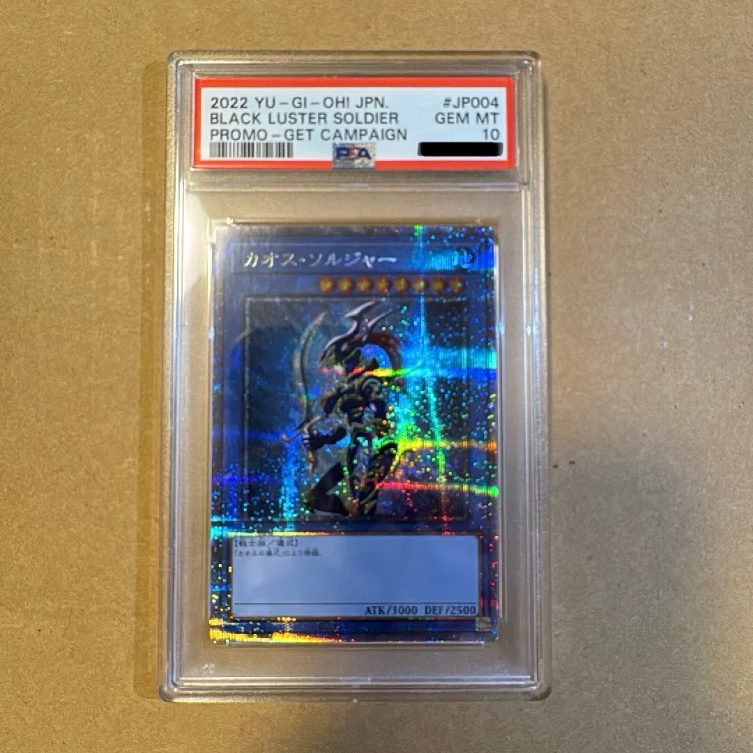 カオス・ソルジャー PSE [PSEC-JP004](プリズマティックシークレットレア「カオス・ソルジャー 」GETキャンペーン) 未開封パック