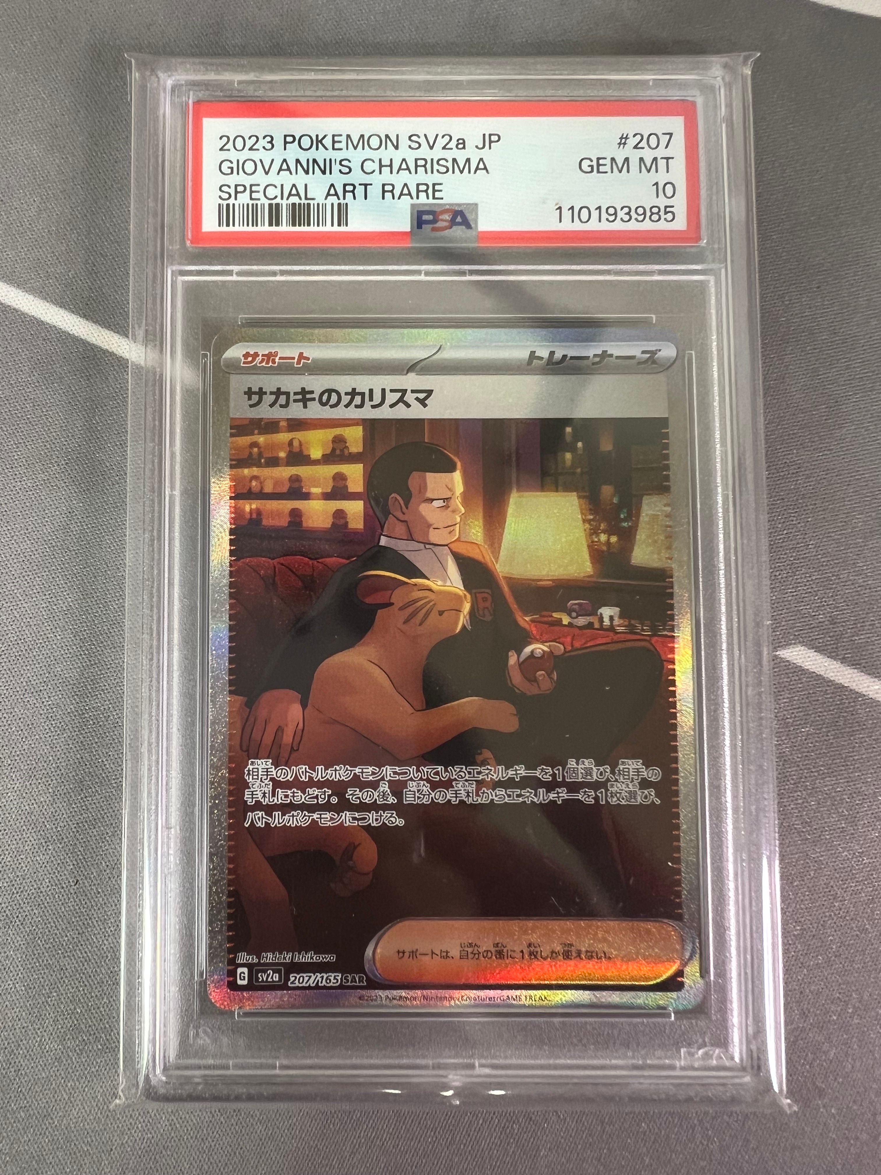 サカキのカリスマ SAR[SV2a 207/165](強化拡張パック「ポケモンカード151」)