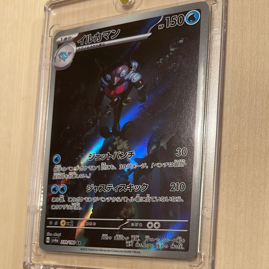 イルカマン AR [SV4a 339/190](ハイクラスパック「シャイニートレジャーex」)