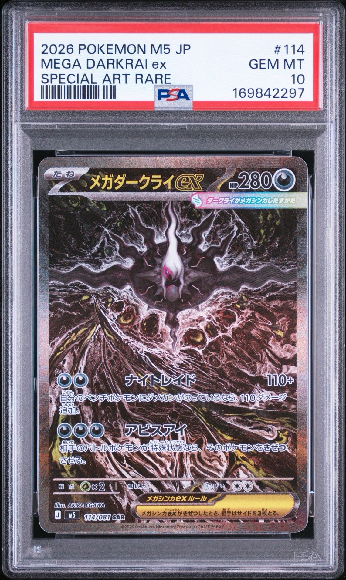 メガダークライex SAR [M5 114/081](拡張パック「アビスアイ」)