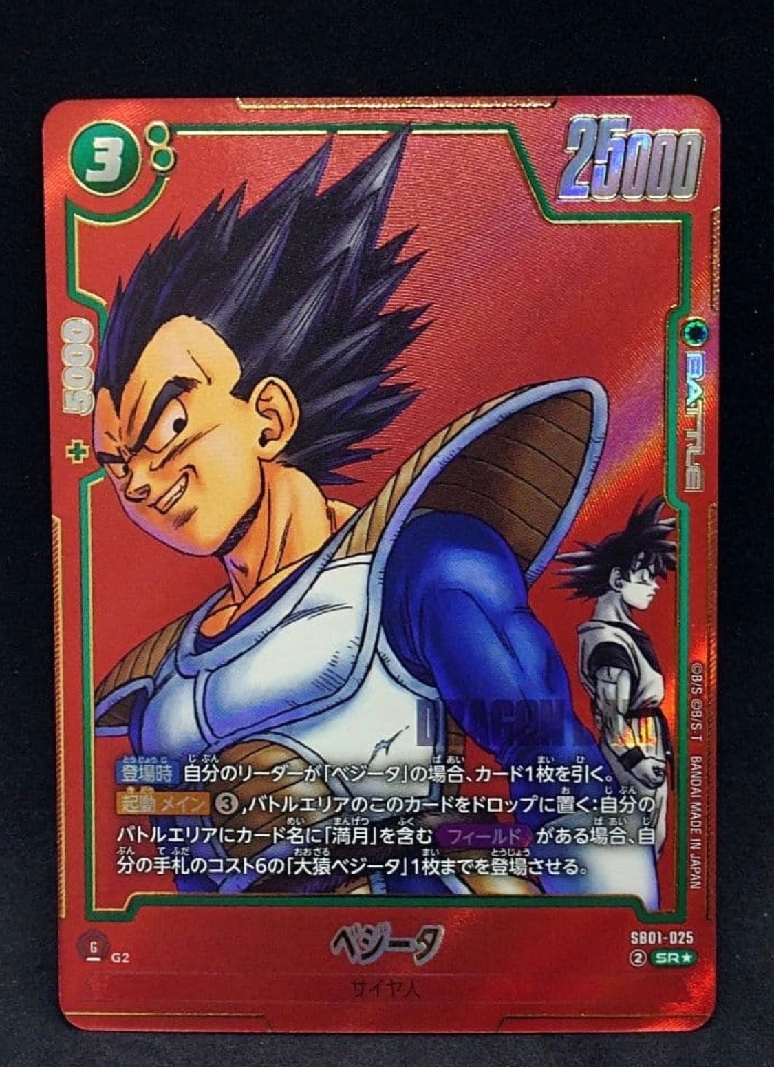 ベジータ SR☆ [SB01-025](フュージョンワールド「MANGA BOOSTER 01