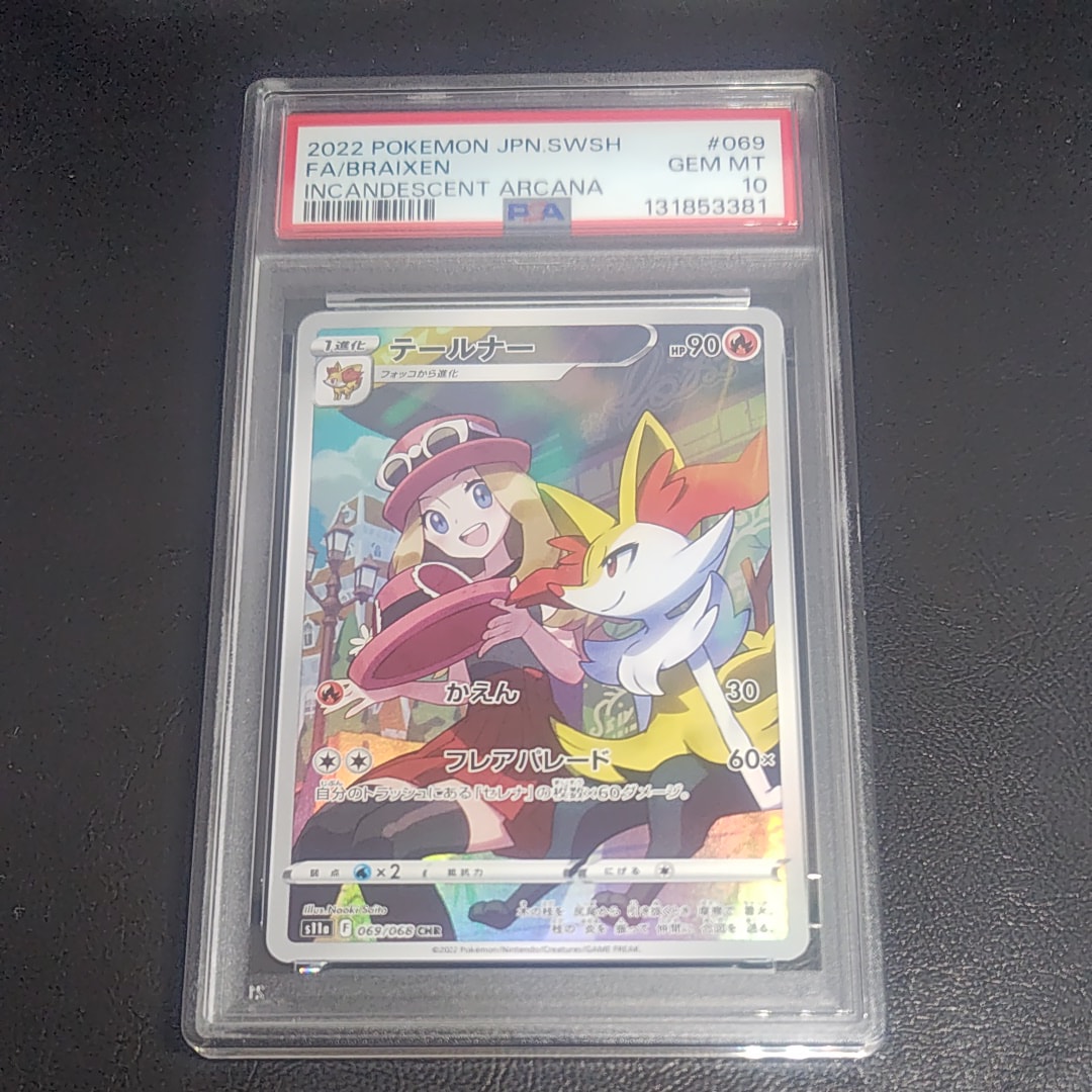 テールナー CHR [s11a 069/068](強化拡張パック『白熱のアルカナ』)