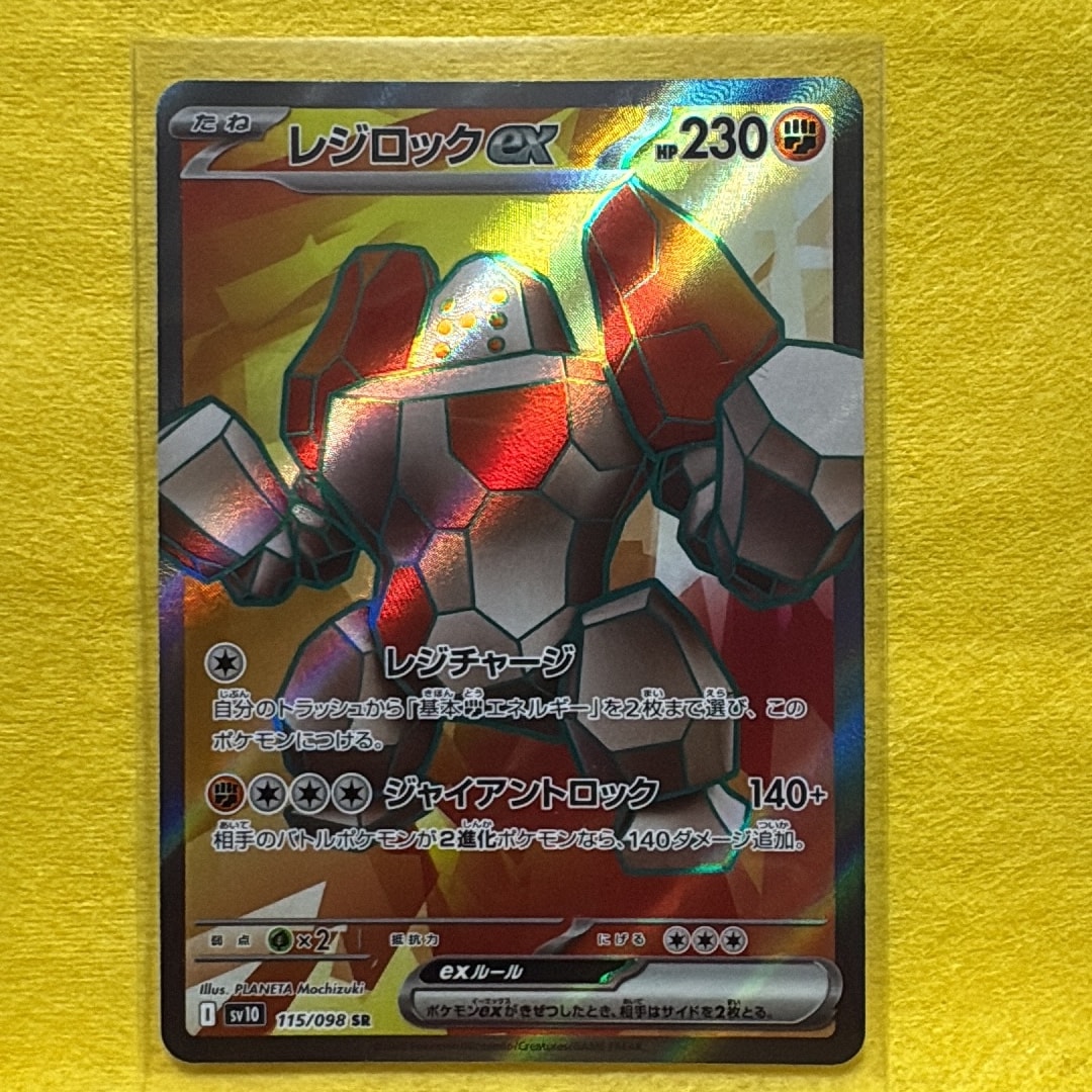 レジロックex SR [SV10 115/098](拡張パック「ロケット団の栄光」)