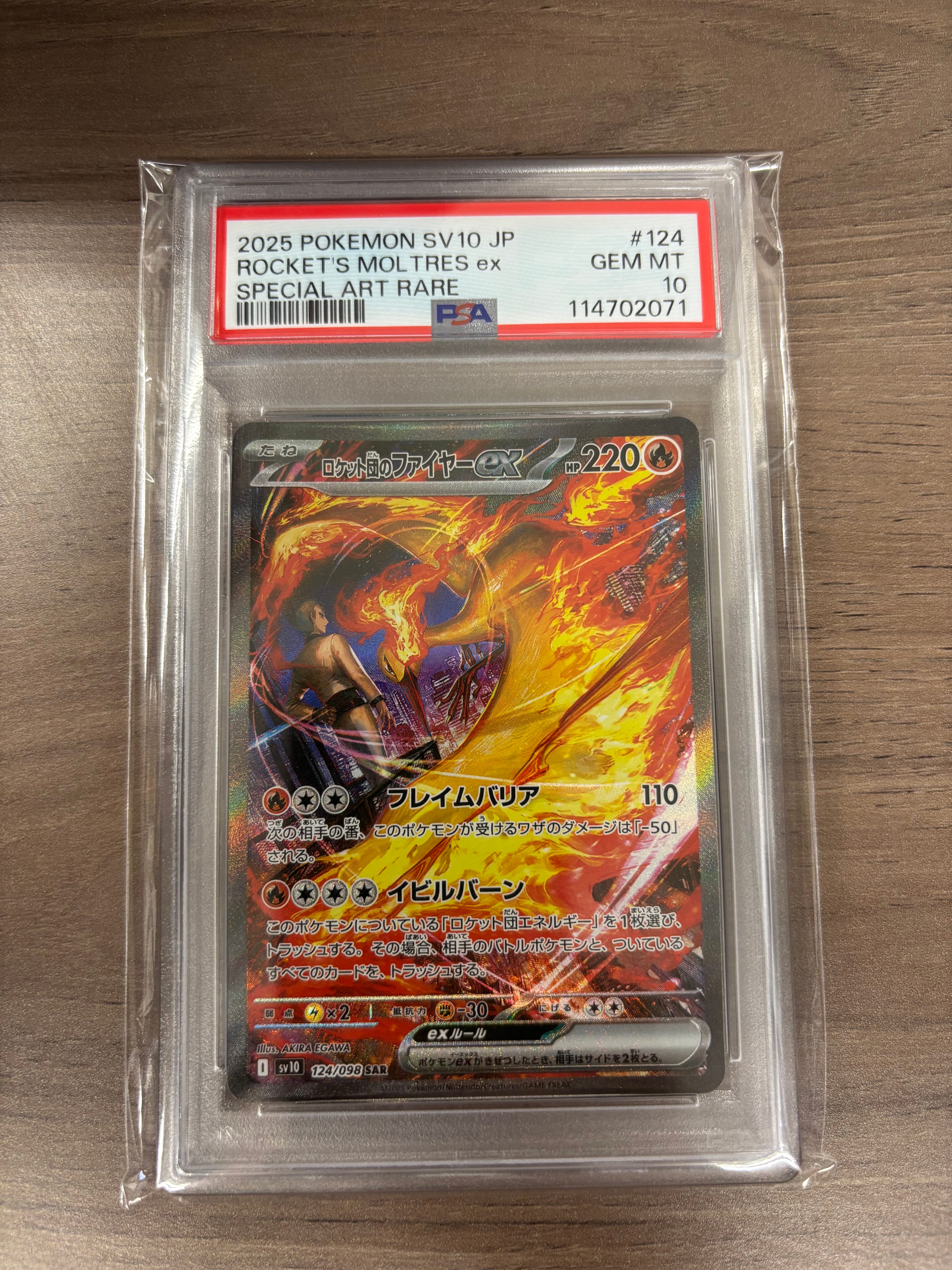 ロケット団のファイヤーex SAR [SV10 124/098](拡張パック「ロケット団の栄光」)