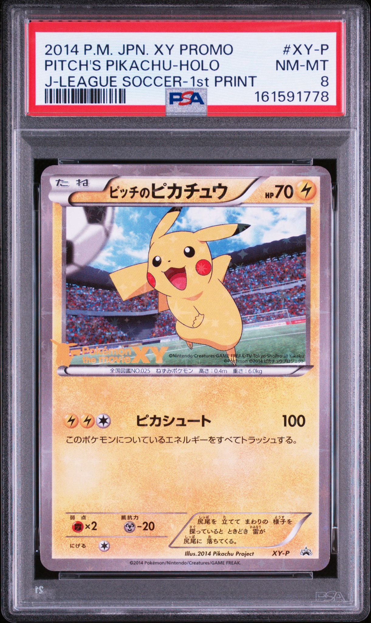 ピッチのピカチュウ シュート: プロモ[XY-P](プロモーションカード「XY