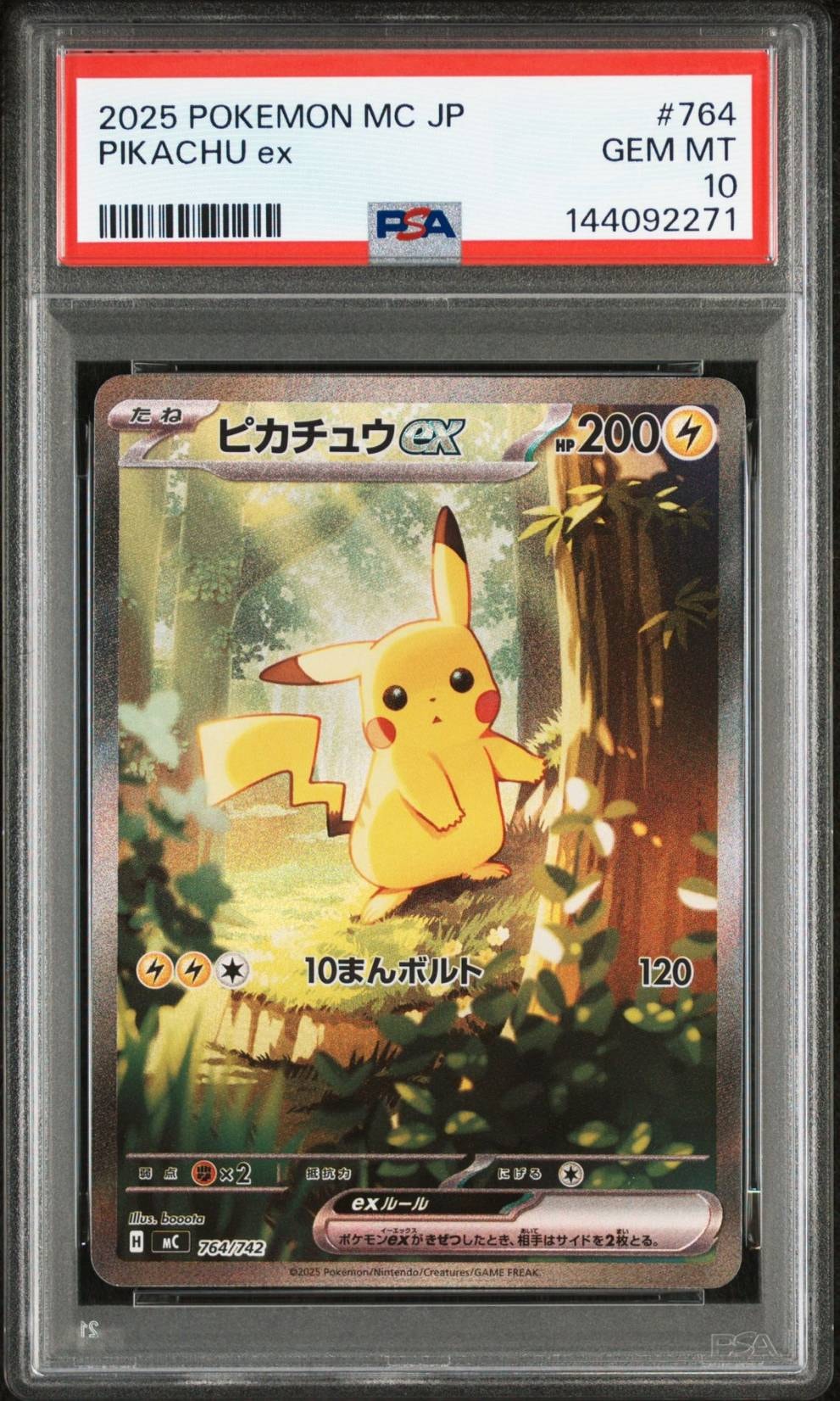 ピカチュウex SAR仕様 [MC 764/742](スタートデッキ100「バトルコレクション」)