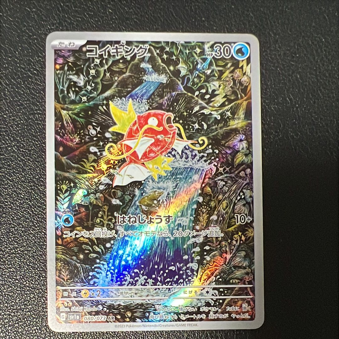 コイキング AR[SV1a 080/073](スカーレット&バイオレット 拡張パック「トリプレットビート」)