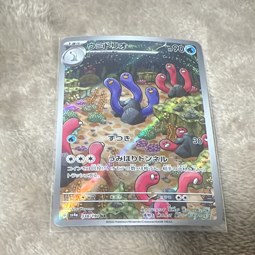 ウミトリオ AR [SV4a 338/190](ハイクラスパック「シャイニートレジャーex」)