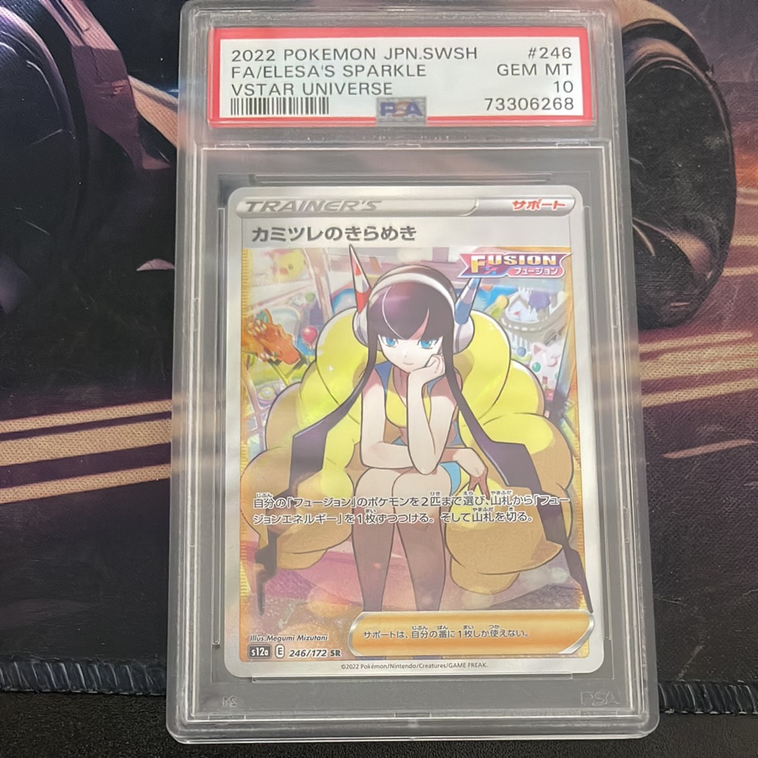カミツレのきらめき SR[s12a 246/172](ハイクラスパック「VSTARユニバース」)
