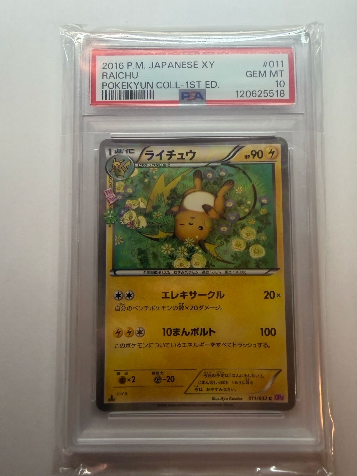ライチュウ C :1ED [CP3 011/032](コンセプトパック「ポケキュン