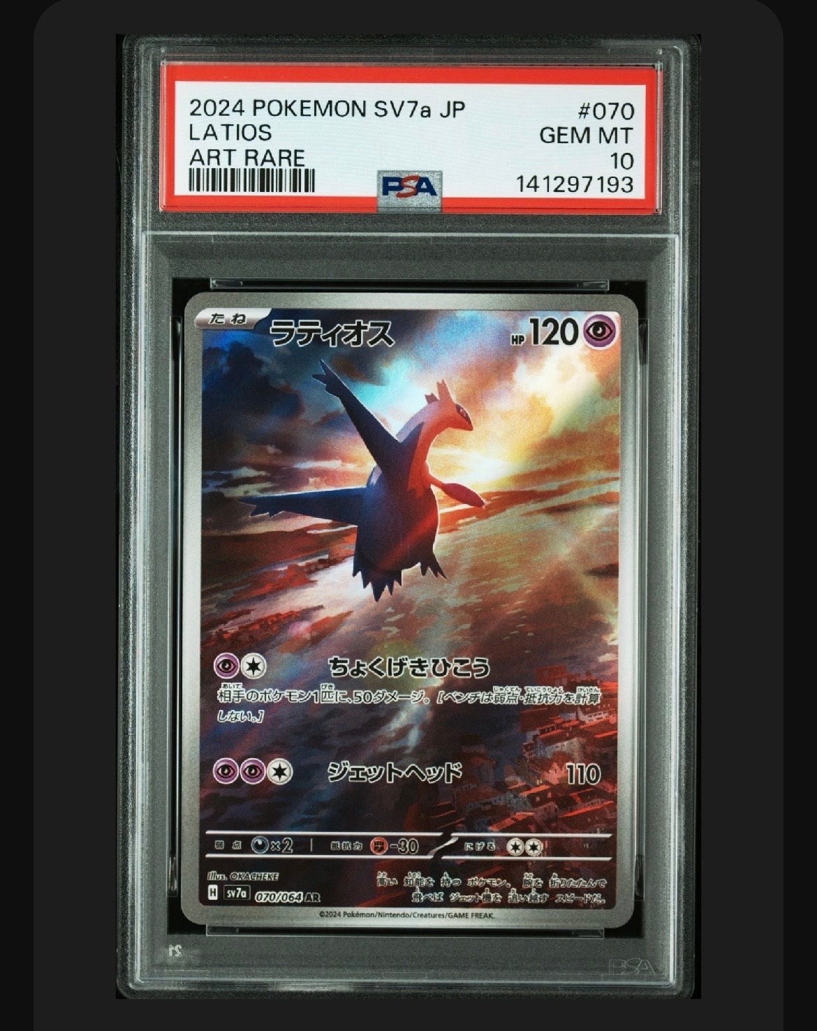 サカキのカリスマ SR[SV2a 197/165](強化拡張パック「ポケモンカード