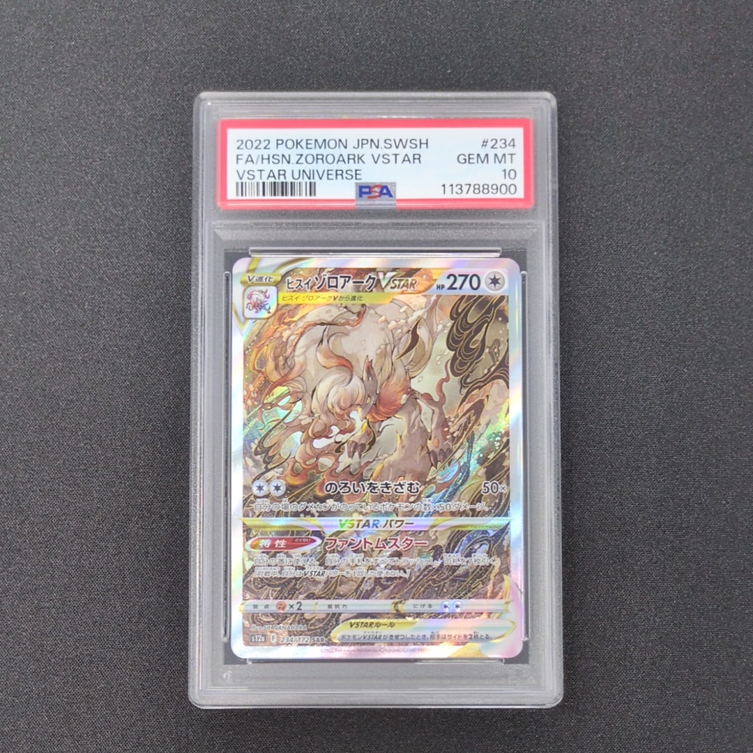 ヒスイゾロアークVSTAR SAR[s12a 234/172](ハイクラスパック「VSTARユニバース」)