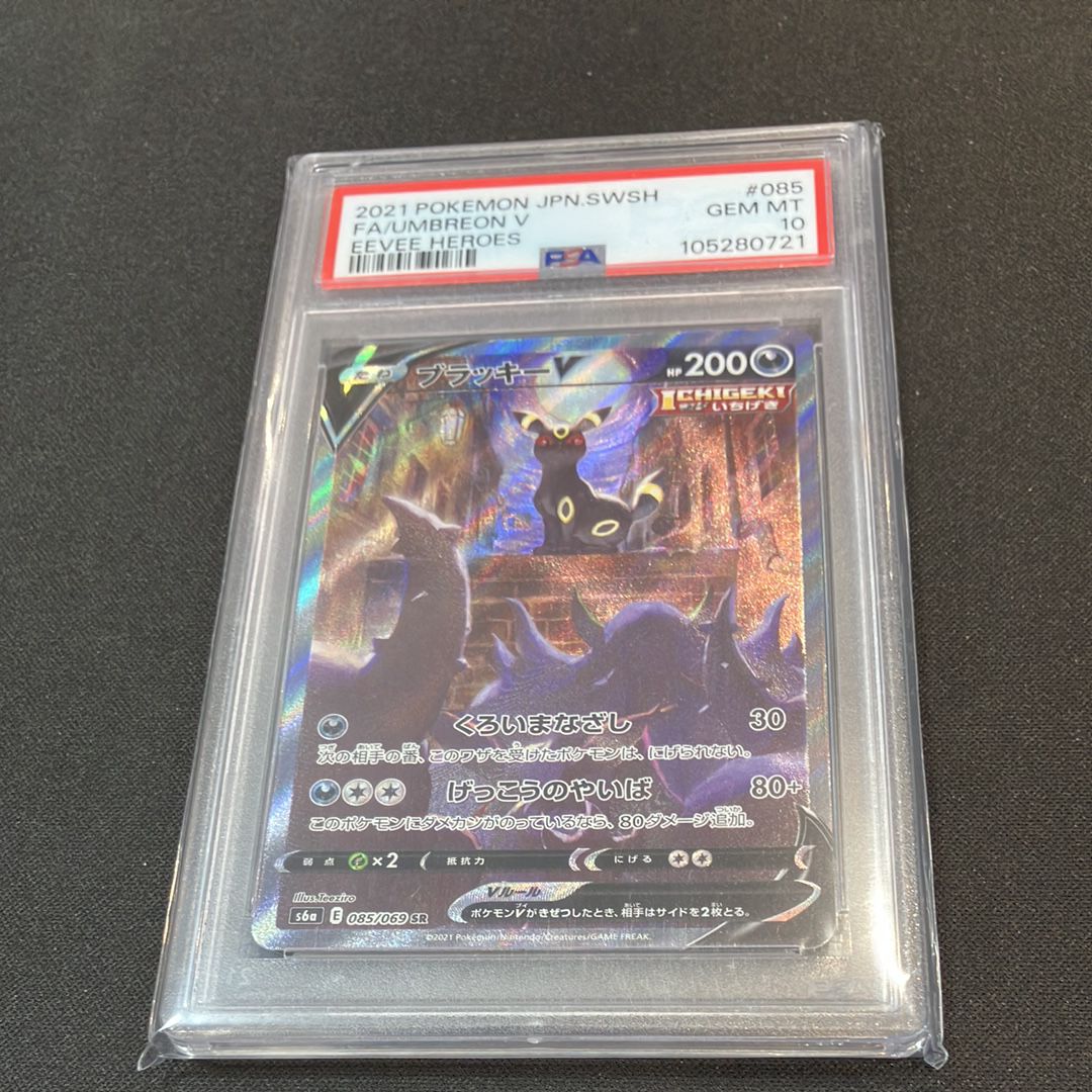 ブラッキーV SR: SA[S6a 085/069](強化拡張パック「イーブイヒーローズ」)