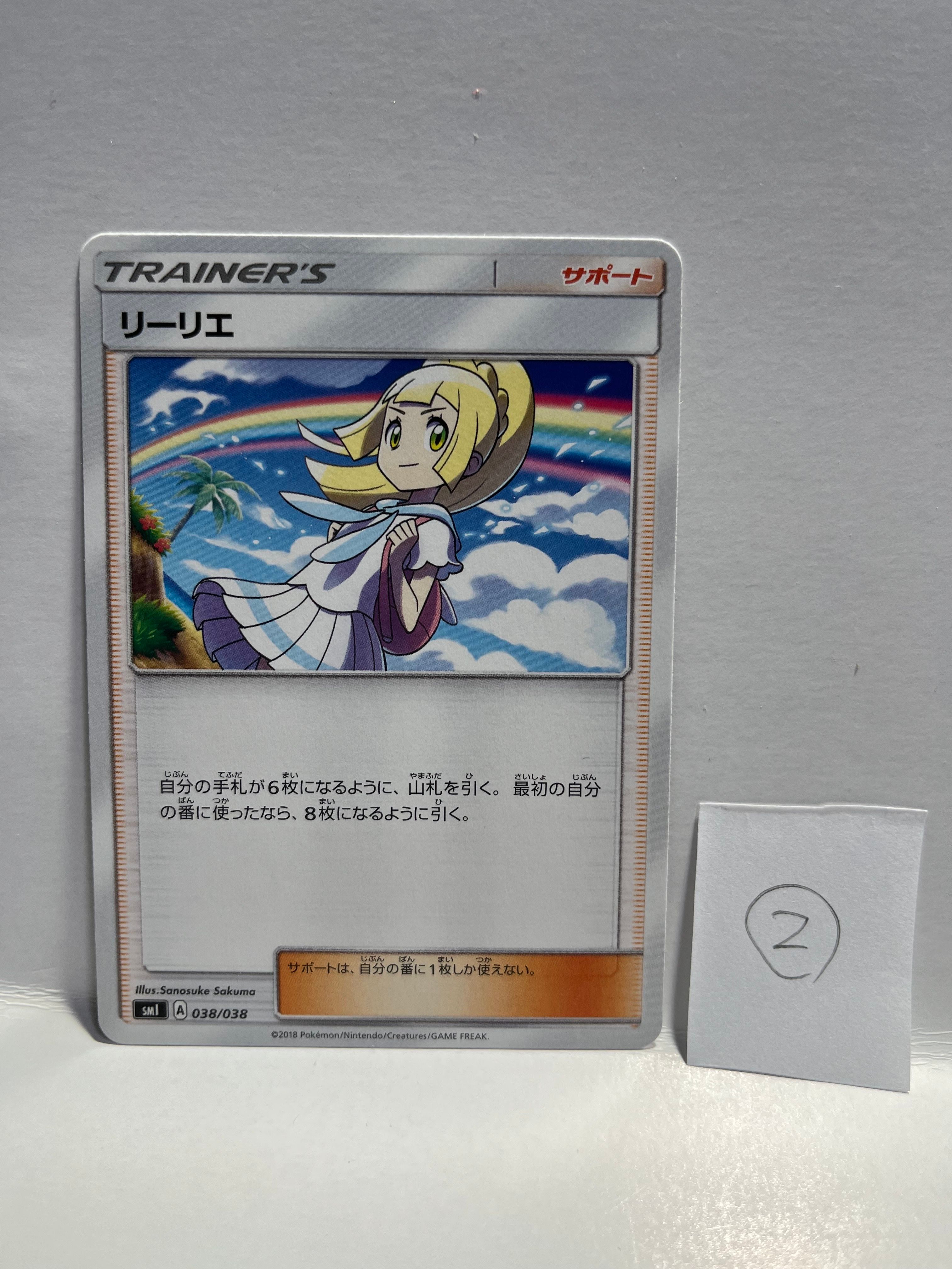 リーリエ(虹リーリエ):ミラー [SM4+ 108/114](ハイクラスパック「GXバトルブースト」)