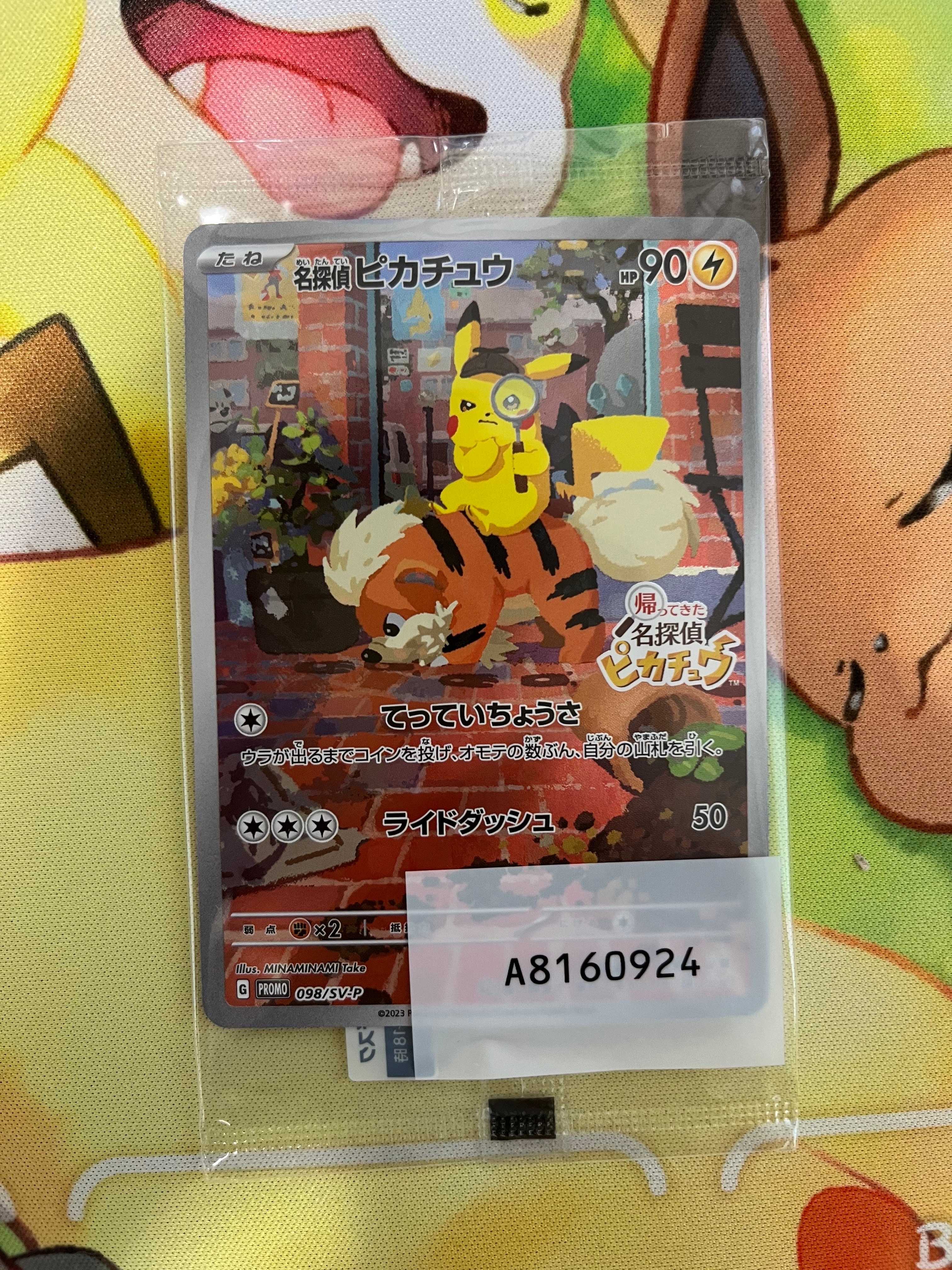 名探偵ピカチュウ: プロモ [SV-P 098](プロモーションカード「SV-P」)
